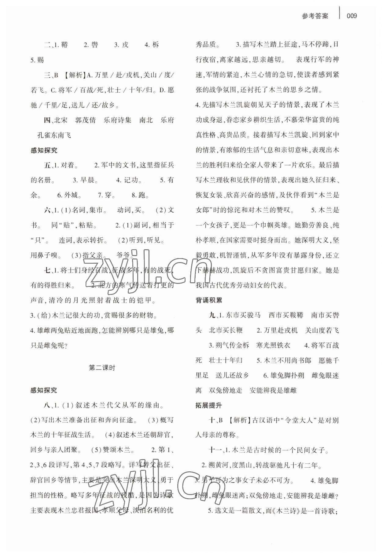 2023年基礎(chǔ)訓(xùn)練大象出版社七年級語文下冊人教版 第9頁