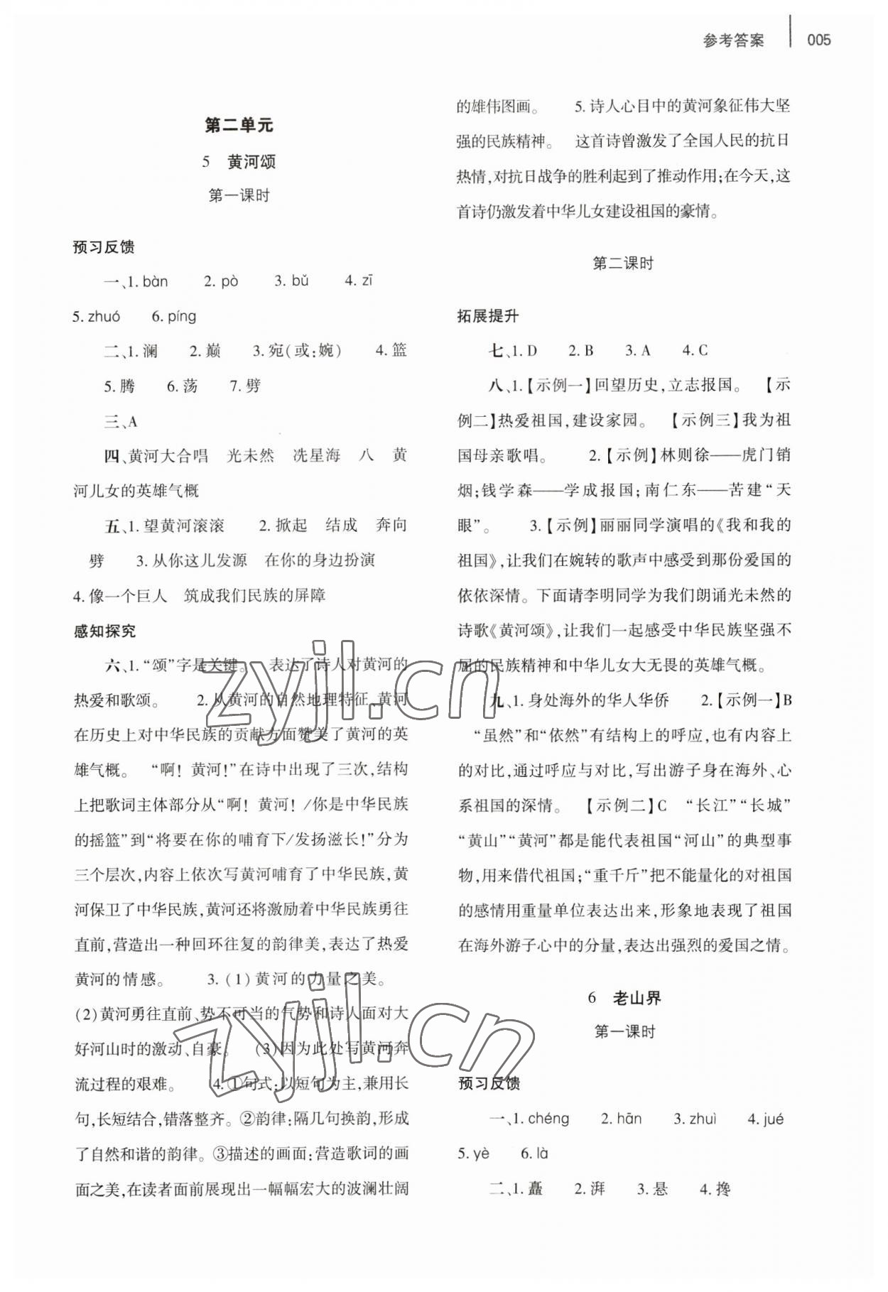 2023年基礎(chǔ)訓(xùn)練大象出版社七年級語文下冊人教版 第5頁