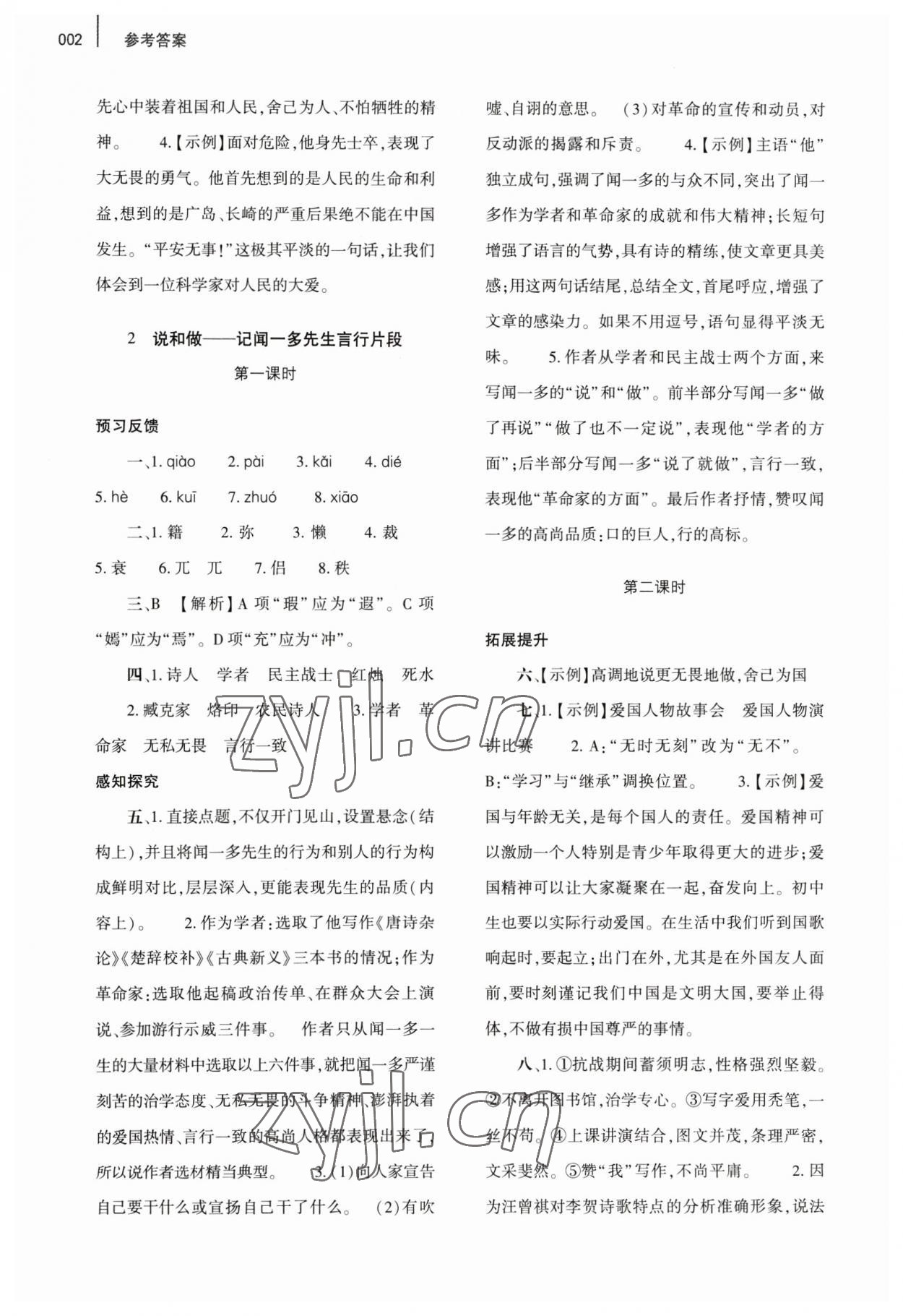 2023年基礎(chǔ)訓(xùn)練大象出版社七年級(jí)語(yǔ)文下冊(cè)人教版 第2頁(yè)