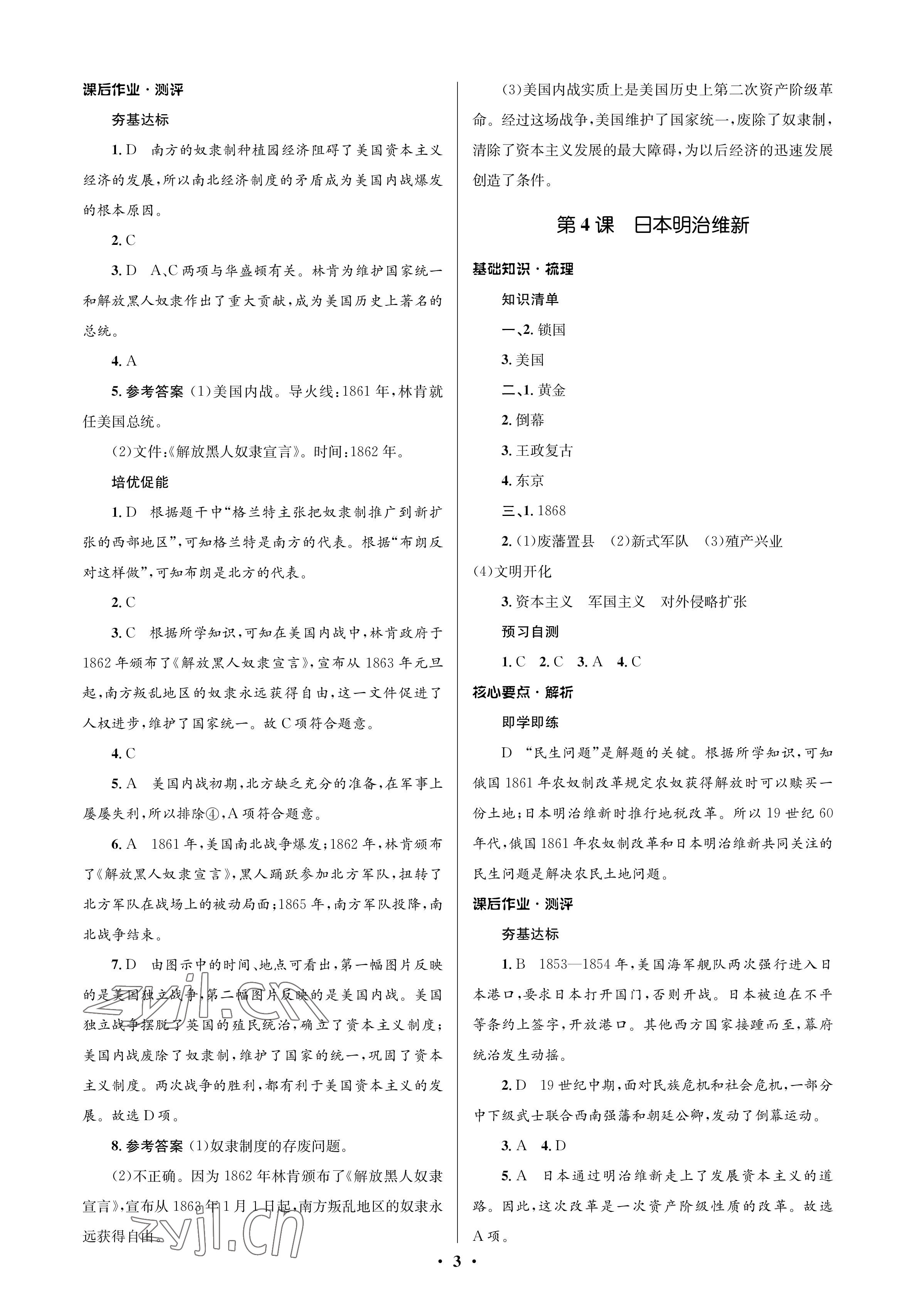 2023年人教金學(xué)典同步解析與測(cè)評(píng)學(xué)考練九年級(jí)歷史下冊(cè)人教版江蘇專(zhuān)版 參考答案第3頁(yè)