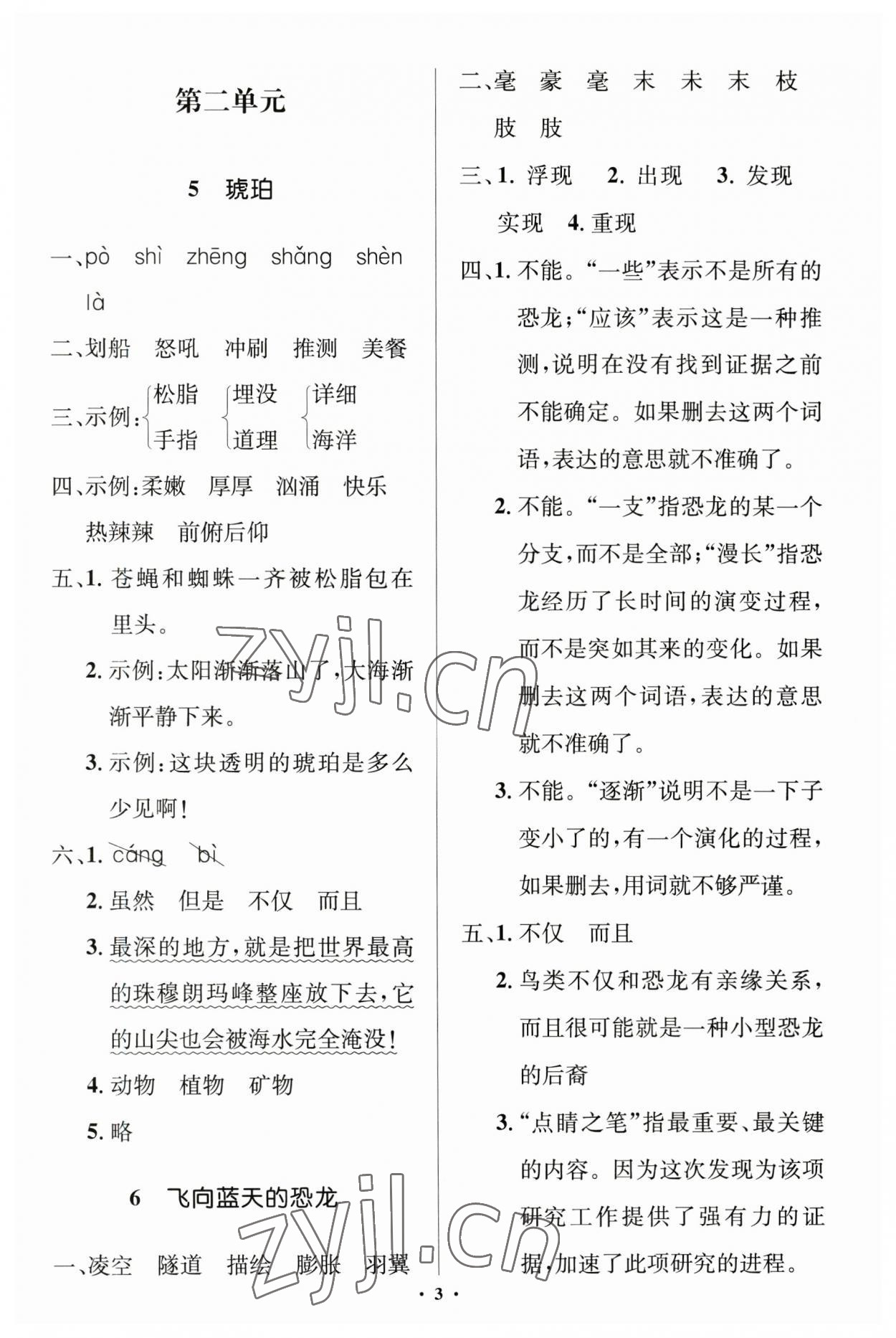 2023年人教金學(xué)典同步解析與測(cè)評(píng)學(xué)考練四年級(jí)語(yǔ)文下冊(cè)人教版江蘇專版 第3頁(yè)