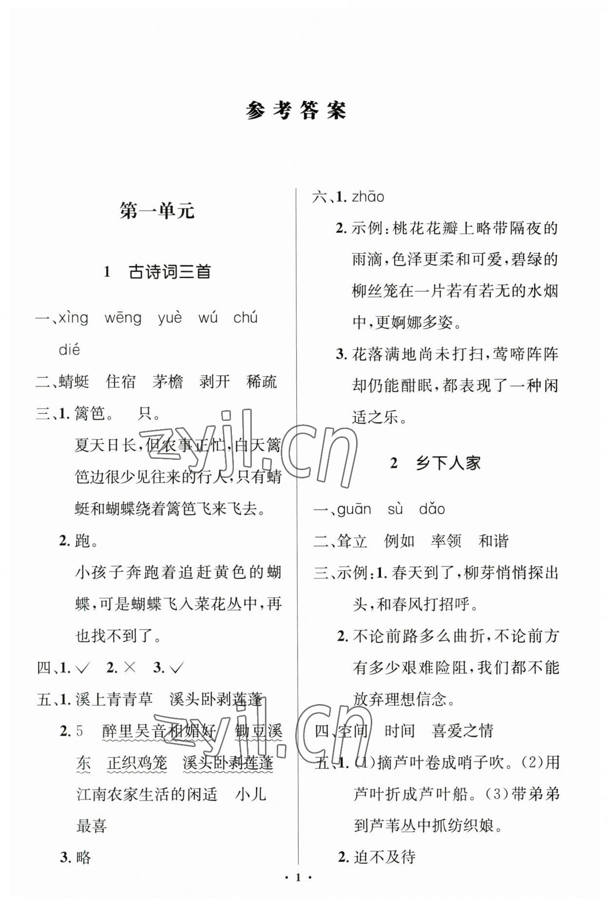 2023年人教金學(xué)典同步解析與測評學(xué)考練四年級語文下冊人教版江蘇專版 第1頁