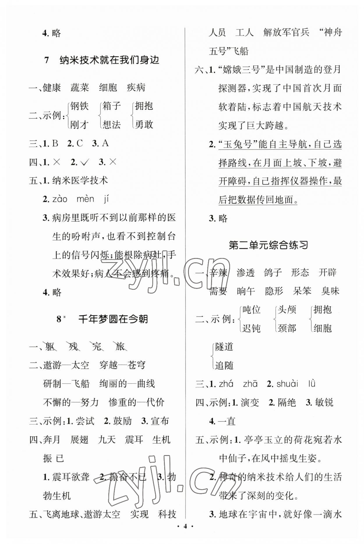 2023年人教金學(xué)典同步解析與測評學(xué)考練四年級語文下冊人教版江蘇專版 第4頁