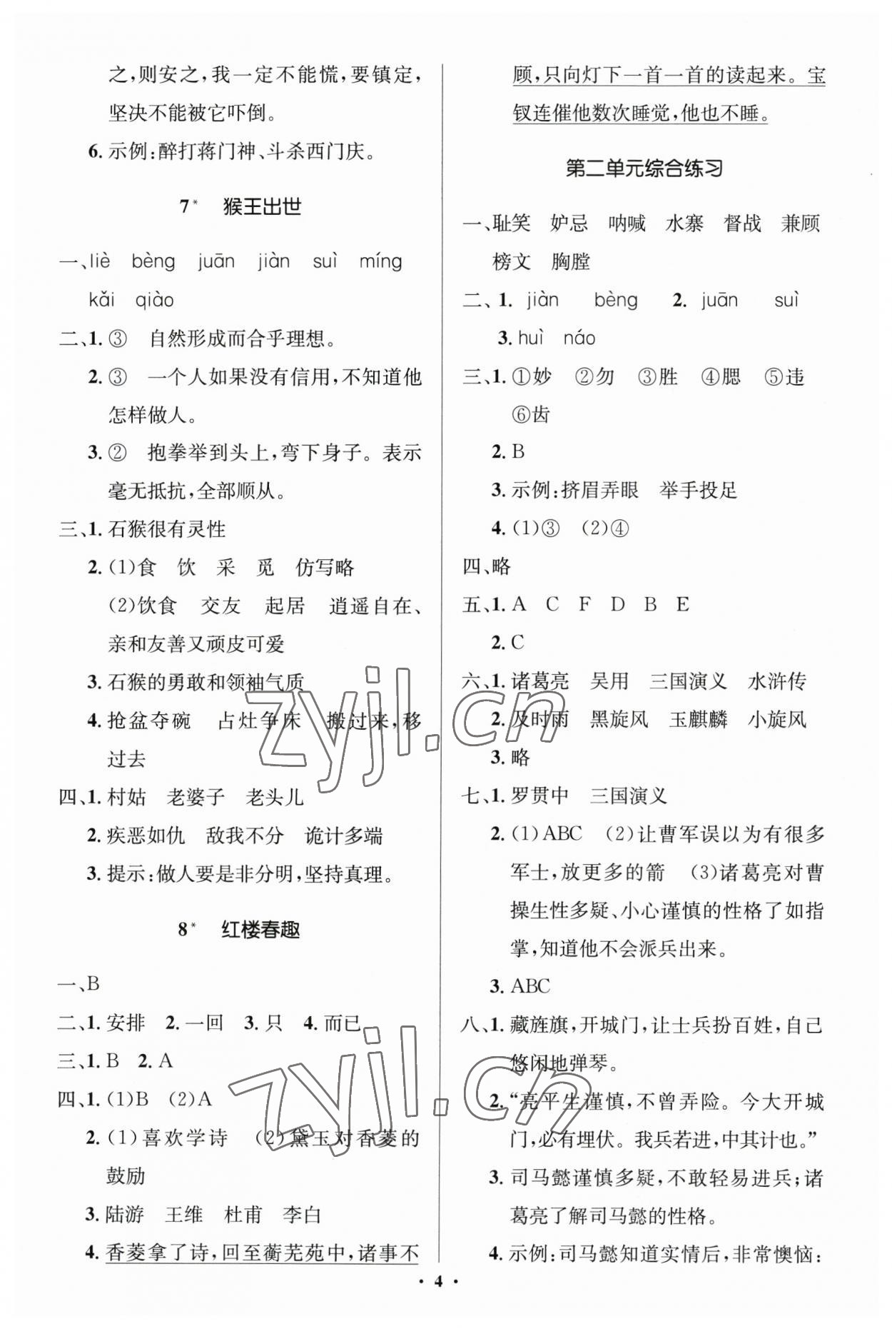 2023年人教金學(xué)典同步解析與測評學(xué)考練五年級語文下冊人教版江蘇專版 第4頁