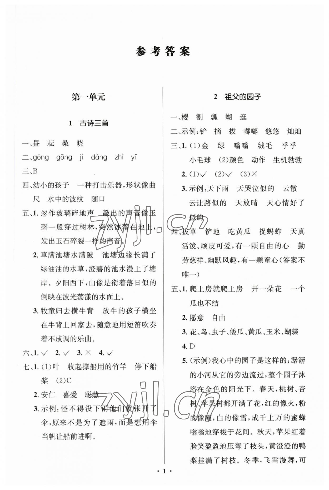 2023年人教金學典同步解析與測評學考練五年級語文下冊人教版江蘇專版 第1頁