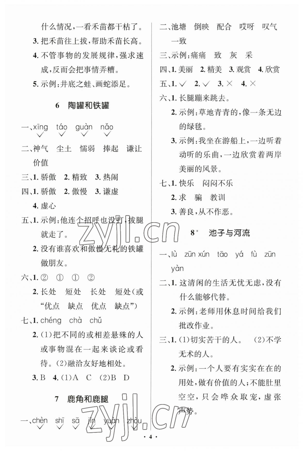 2023年人教金學典同步解析與測評學考練三年級語文下冊人教版江蘇專版 第4頁