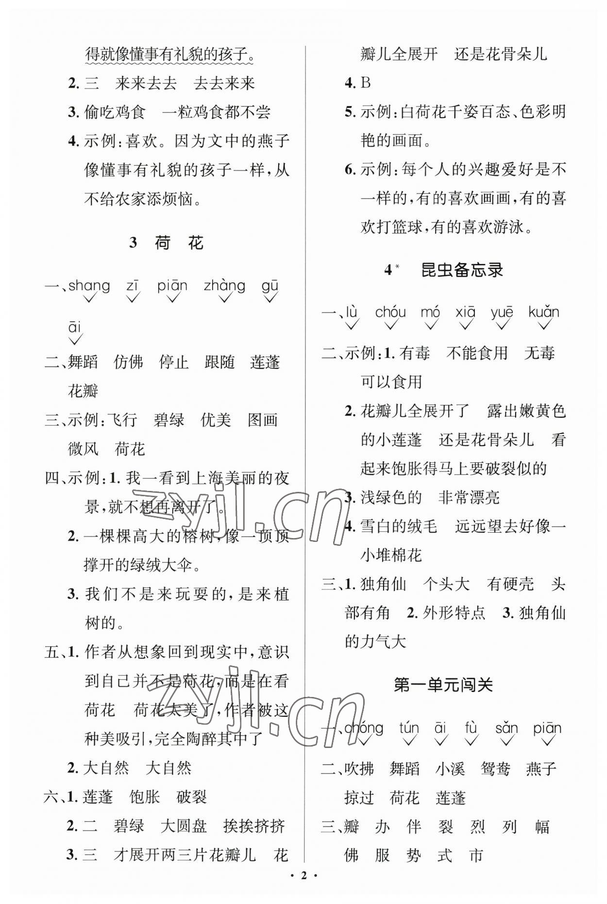 2023年人教金學(xué)典同步解析與測(cè)評(píng)學(xué)考練三年級(jí)語(yǔ)文下冊(cè)人教版江蘇專(zhuān)版 第2頁(yè)