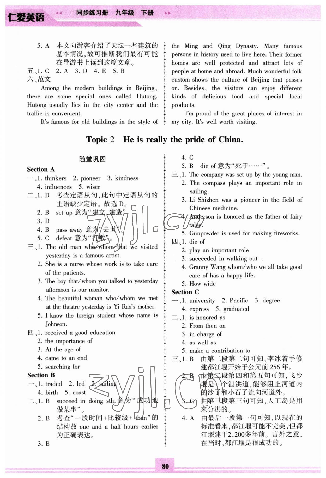 2023年仁爱英语同步练习册九年级下册仁爱版重庆专版 参考答案第3页