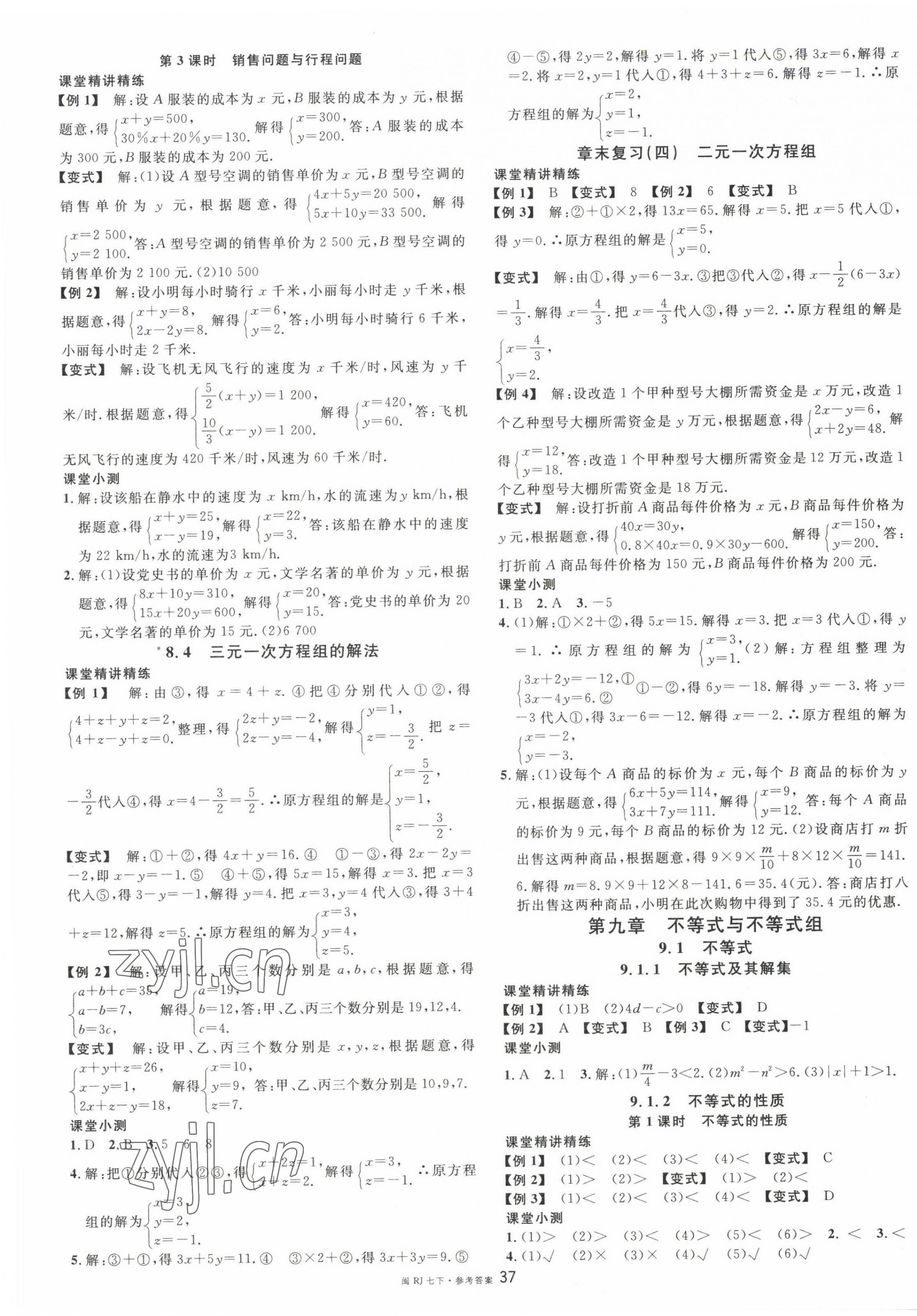 2023年名校課堂七年級(jí)數(shù)學(xué)下冊(cè)人教版福建專版 第5頁