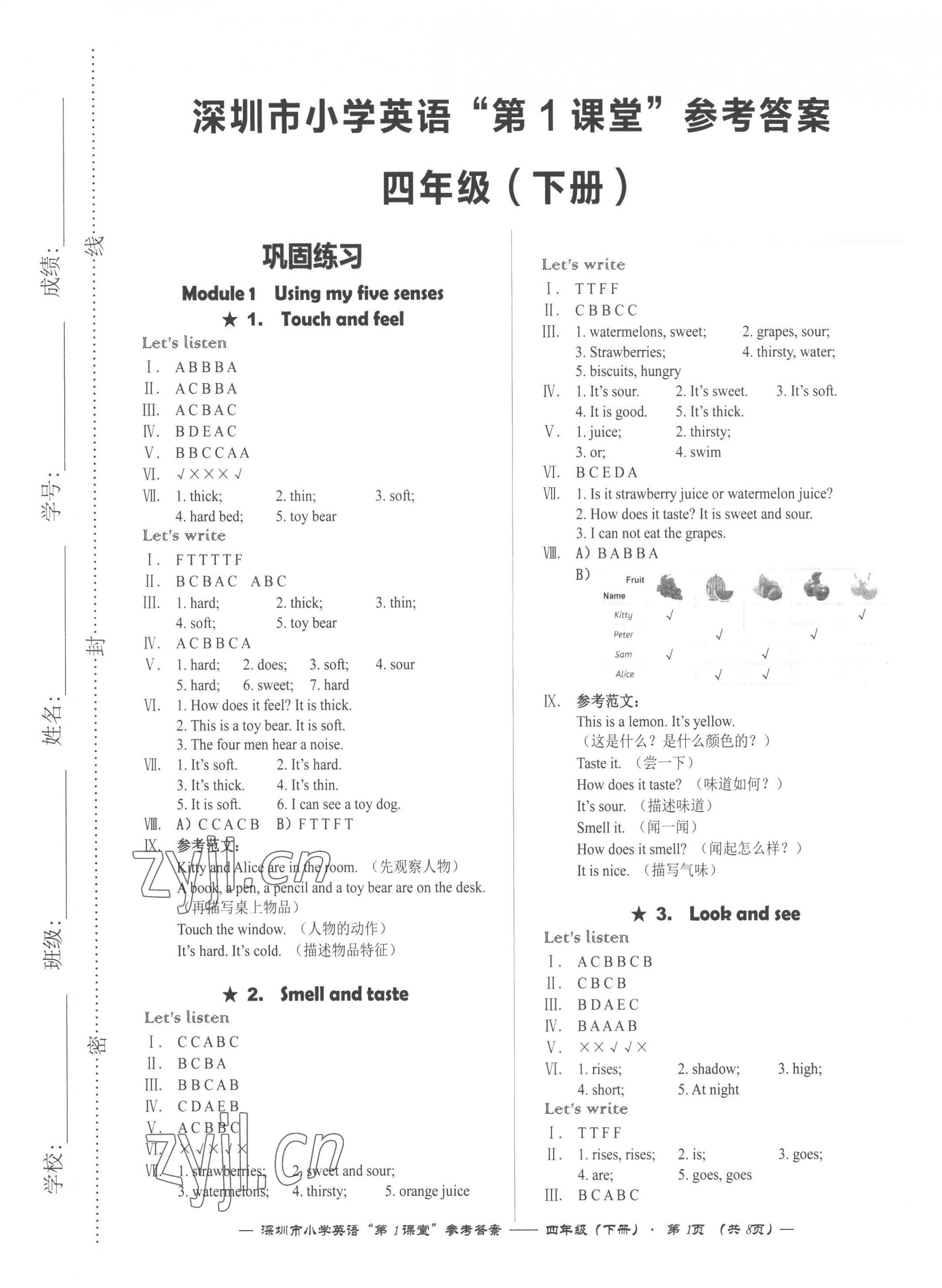 2023年第1課堂四年級(jí)英語(yǔ)下冊(cè)滬教版 第1頁(yè)