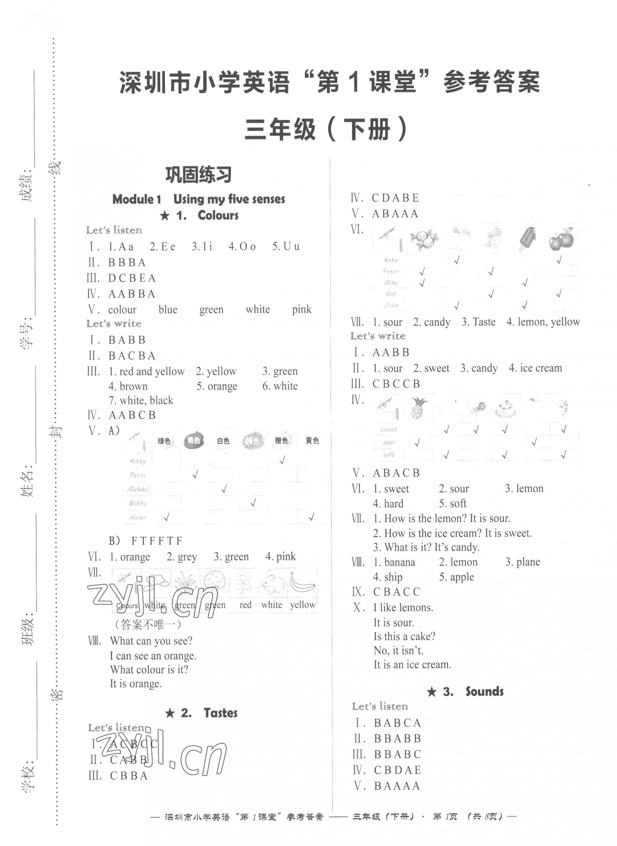 2023年第1課堂三年級英語下冊滬教版 第1頁