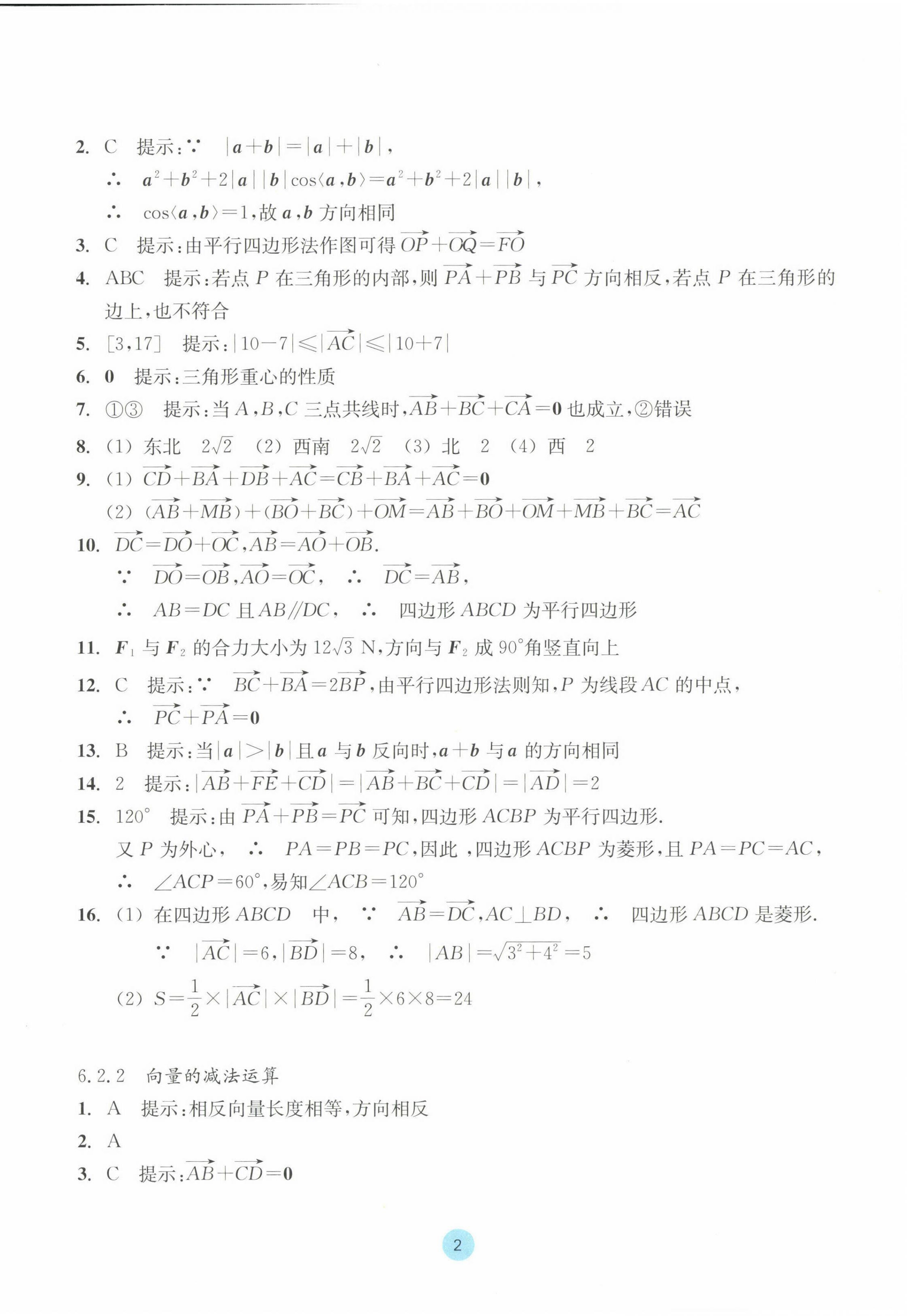 2023年作业本浙江教育出版社高中数学必修第二册 参考答案第2页