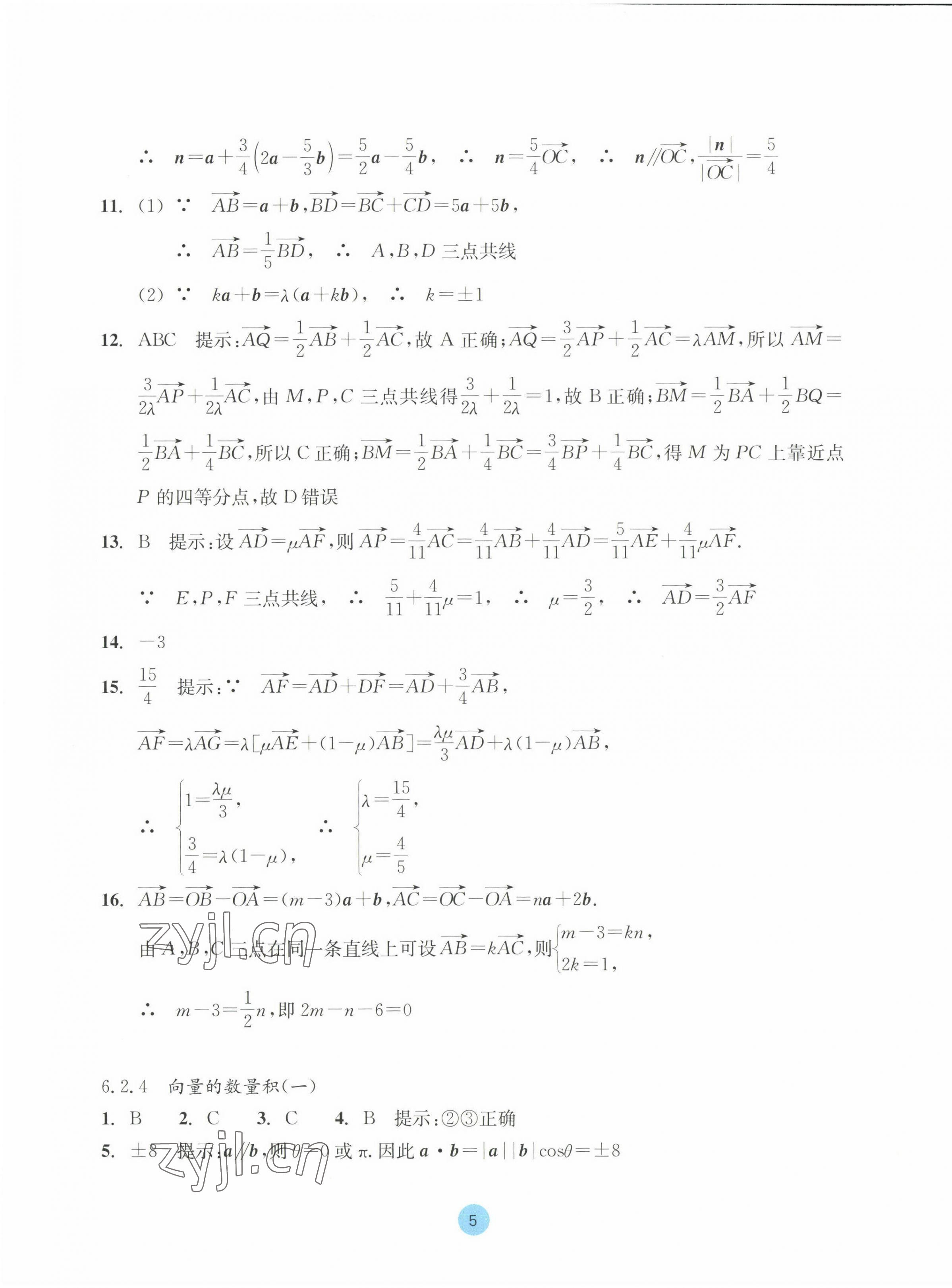 2023年作業(yè)本浙江教育出版社高中數(shù)學(xué)必修第二冊(cè) 參考答案第5頁(yè)