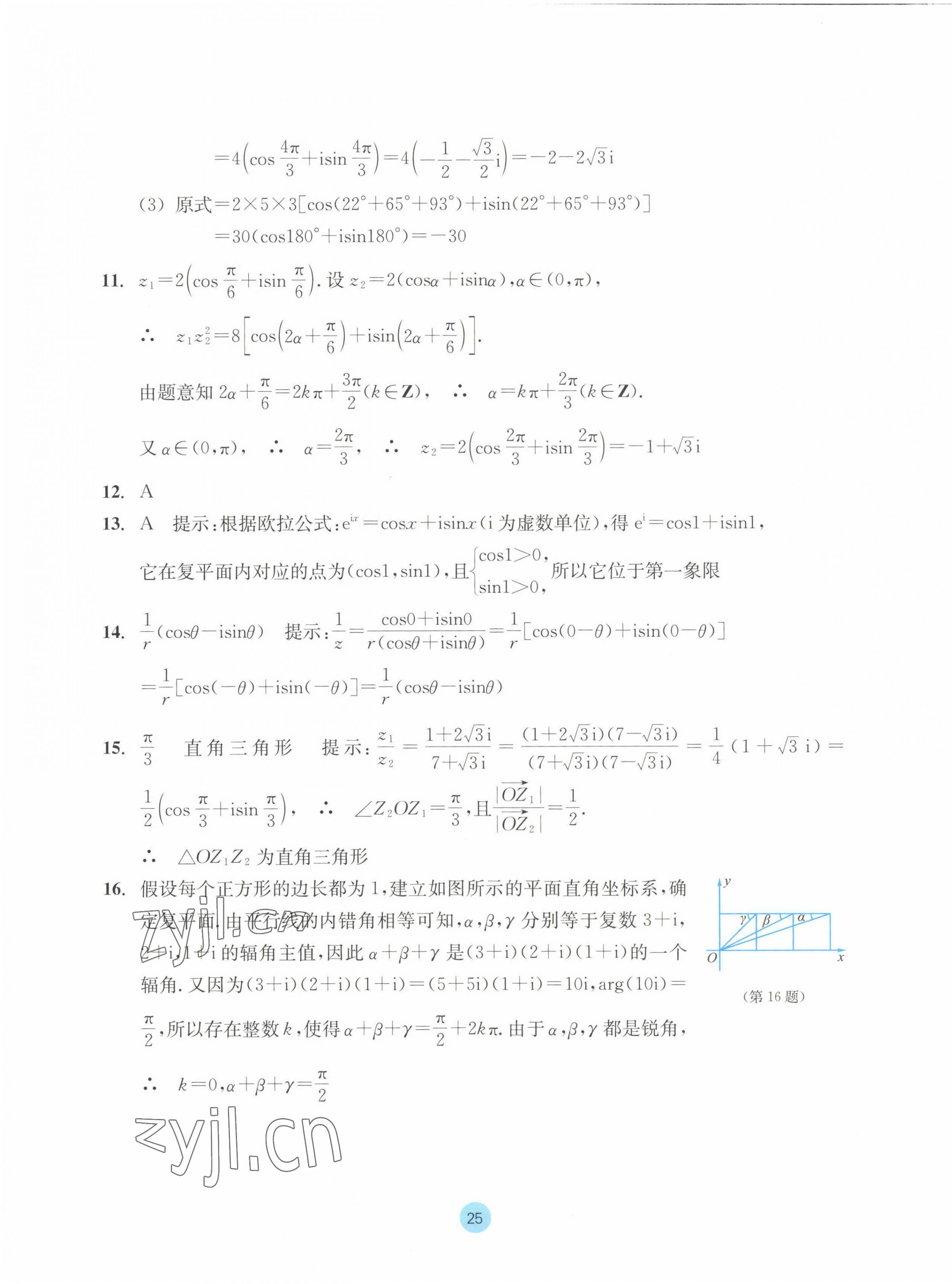 2023年作业本浙江教育出版社高中数学必修第二册 参考答案第25页