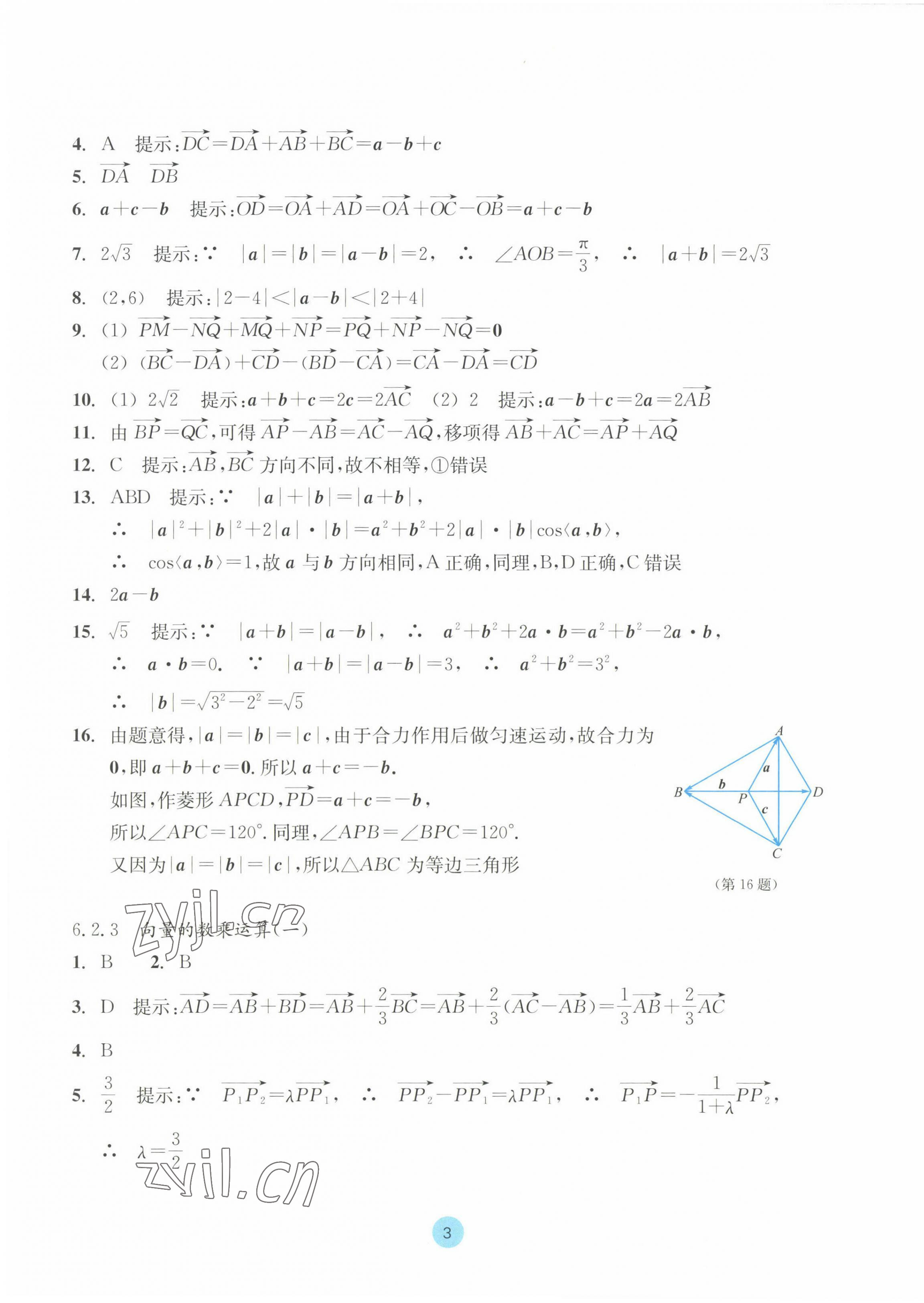 2023年作业本浙江教育出版社高中数学必修第二册 参考答案第3页