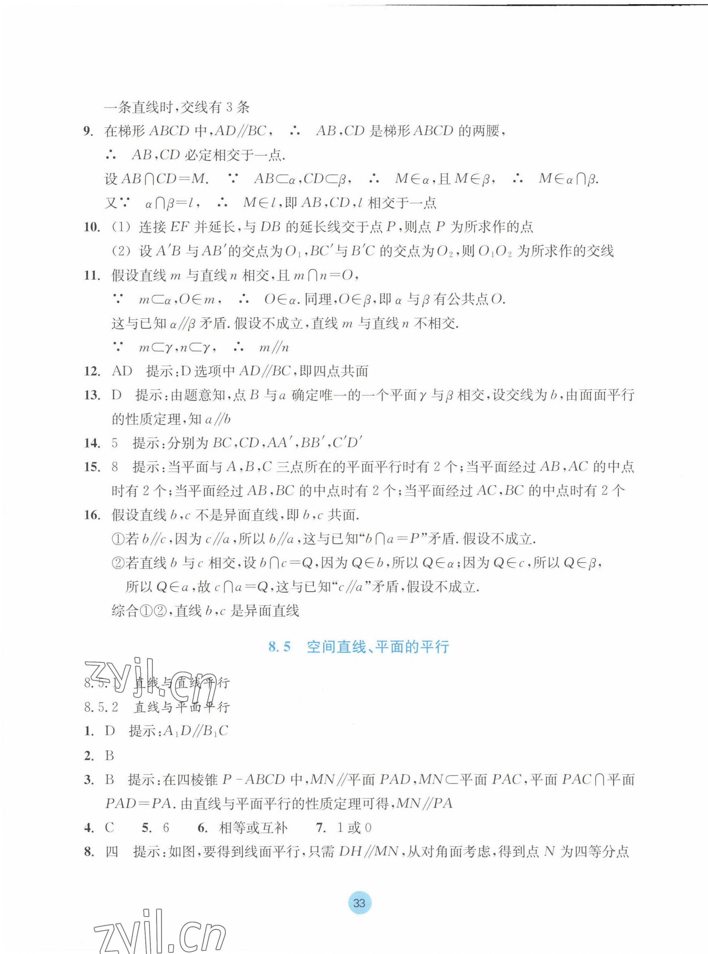 2023年作業(yè)本浙江教育出版社高中數(shù)學必修第二冊 參考答案第33頁