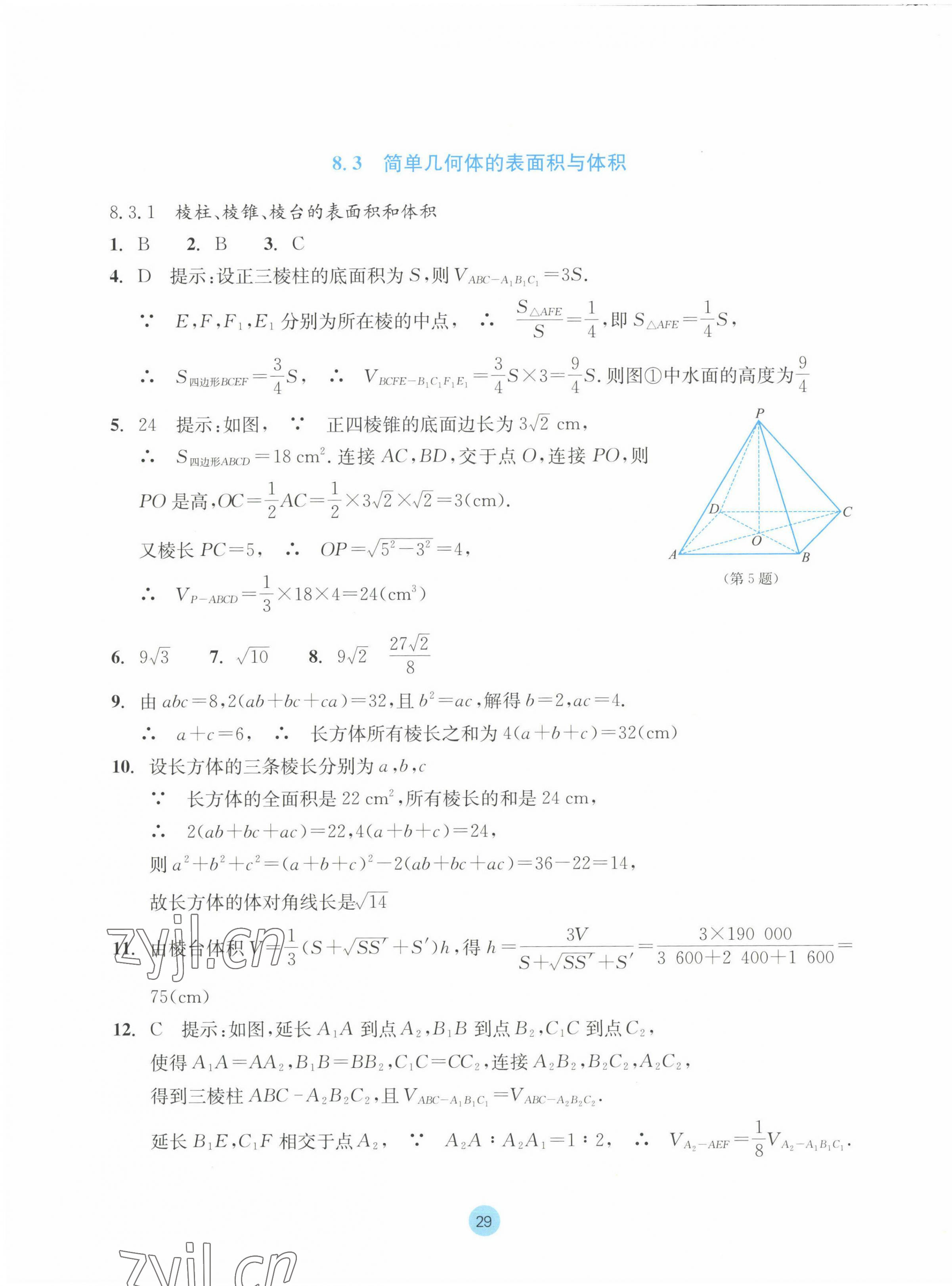 2023年作業(yè)本浙江教育出版社高中數(shù)學(xué)必修第二冊 參考答案第29頁