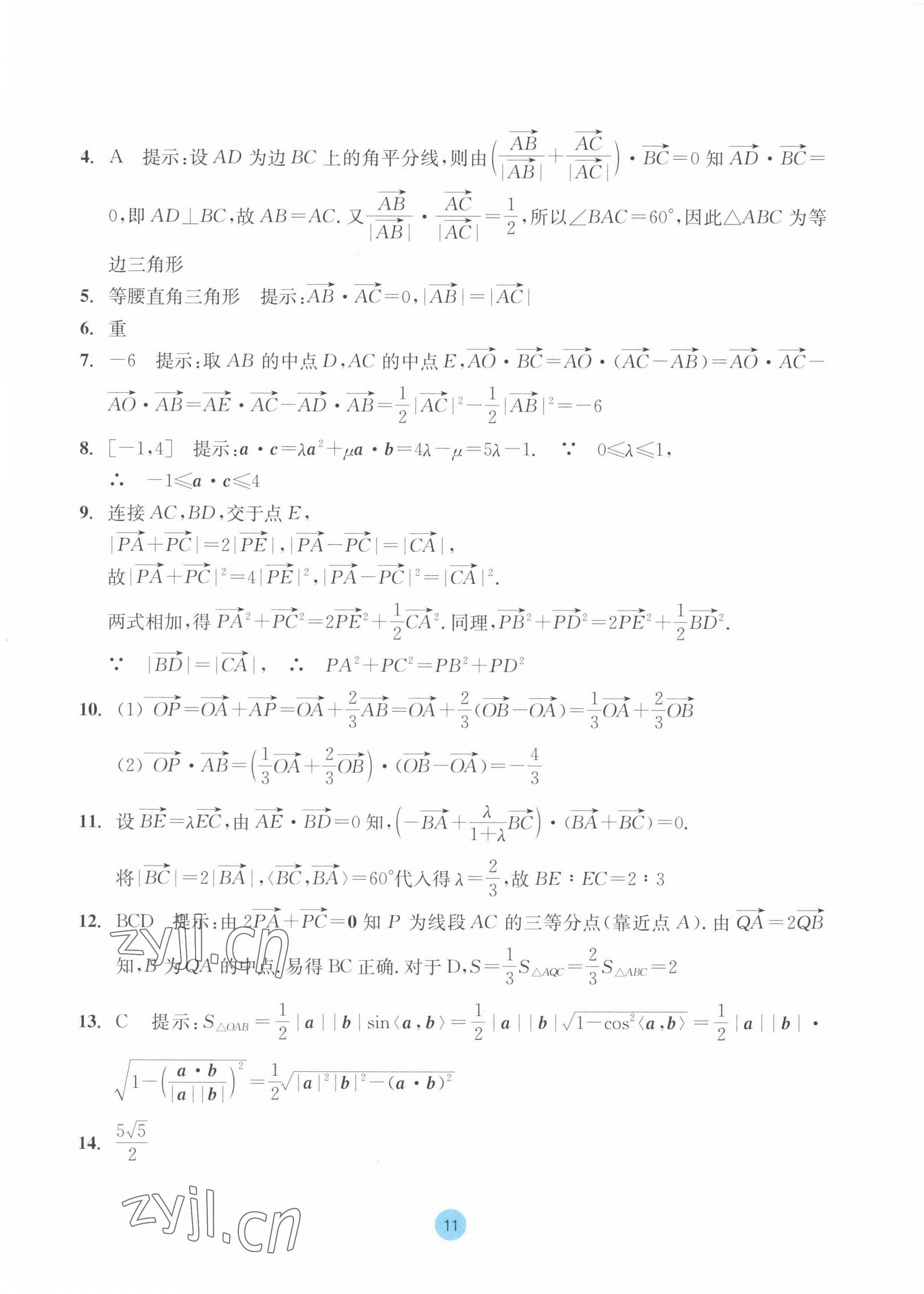 2023年作业本浙江教育出版社高中数学必修第二册 参考答案第11页