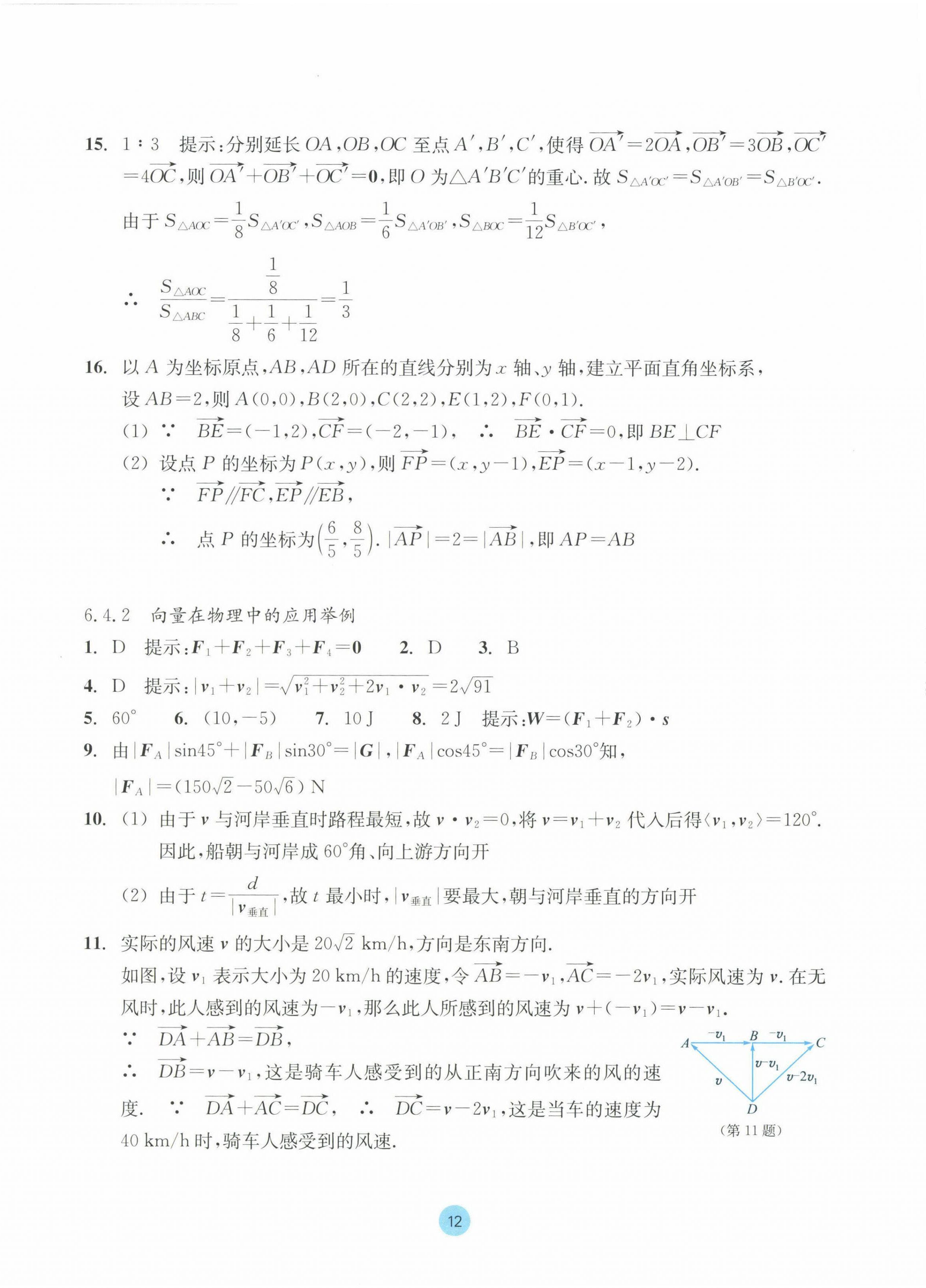 2023年作業(yè)本浙江教育出版社高中數(shù)學(xué)必修第二冊 參考答案第12頁