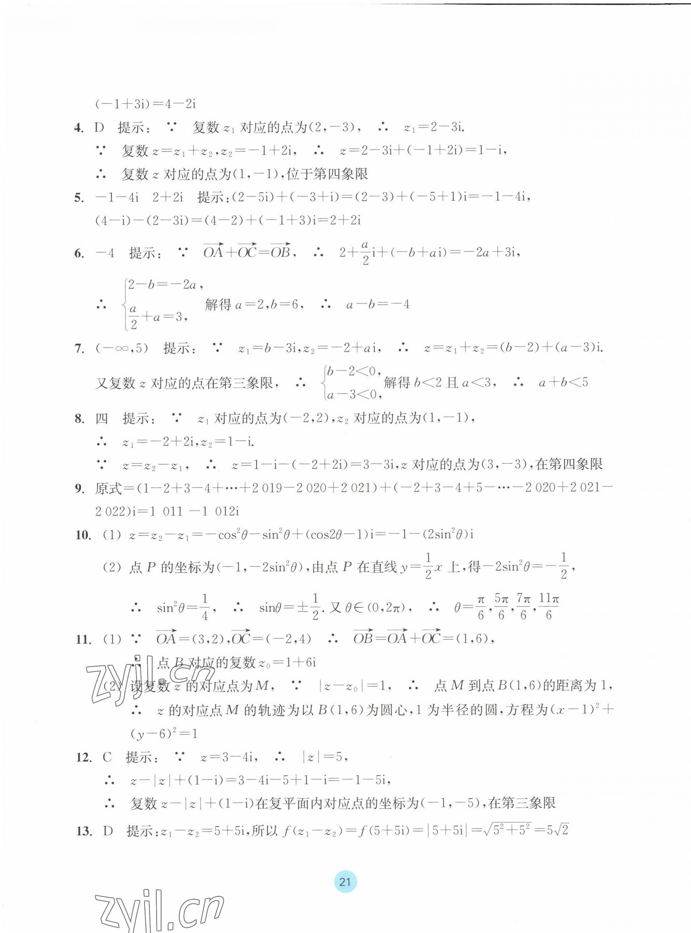 2023年作業(yè)本浙江教育出版社高中數(shù)學(xué)必修第二冊(cè) 參考答案第21頁(yè)