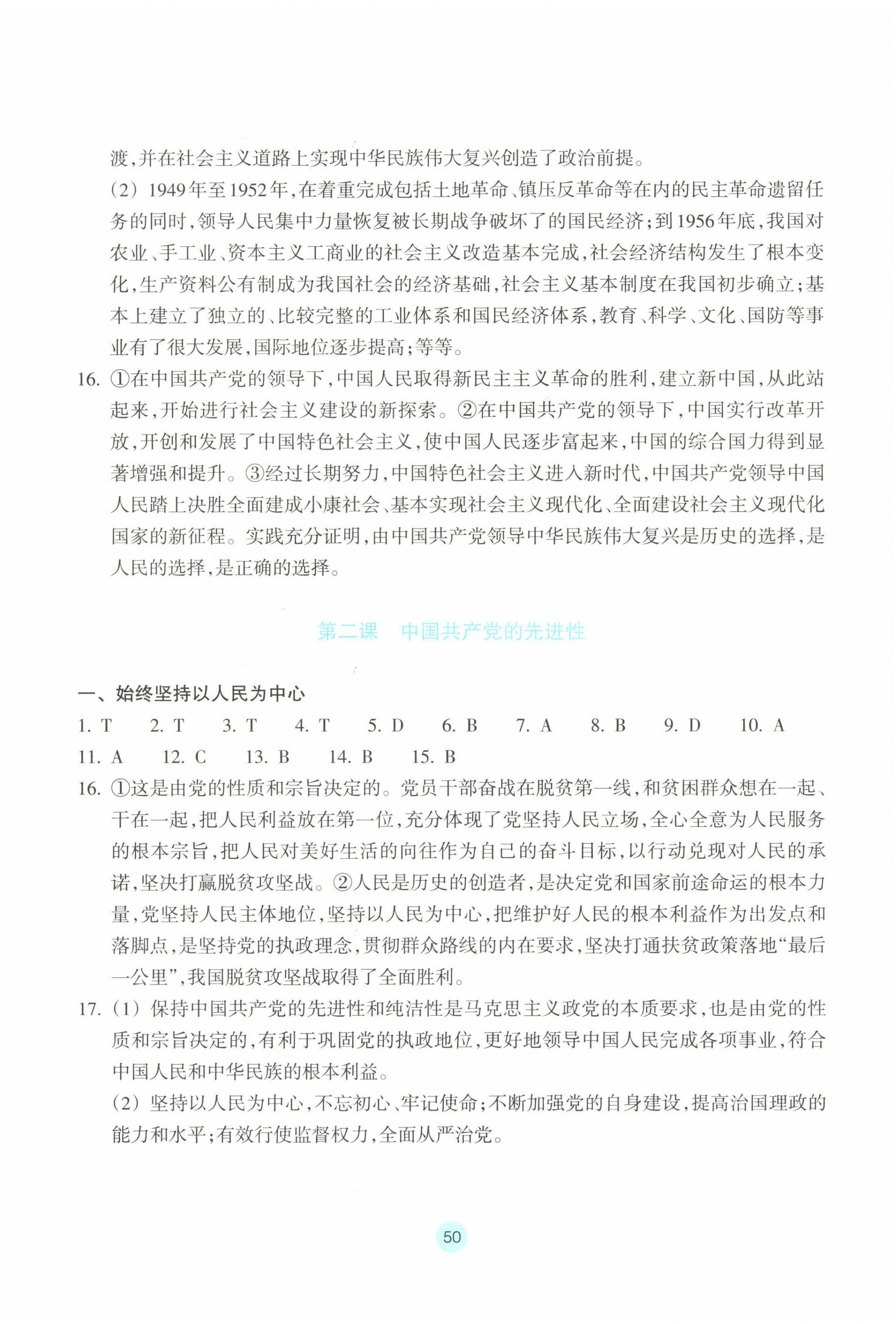 2023年作业本浙江教育出版社高中道德与法治必修3 参考答案第2页