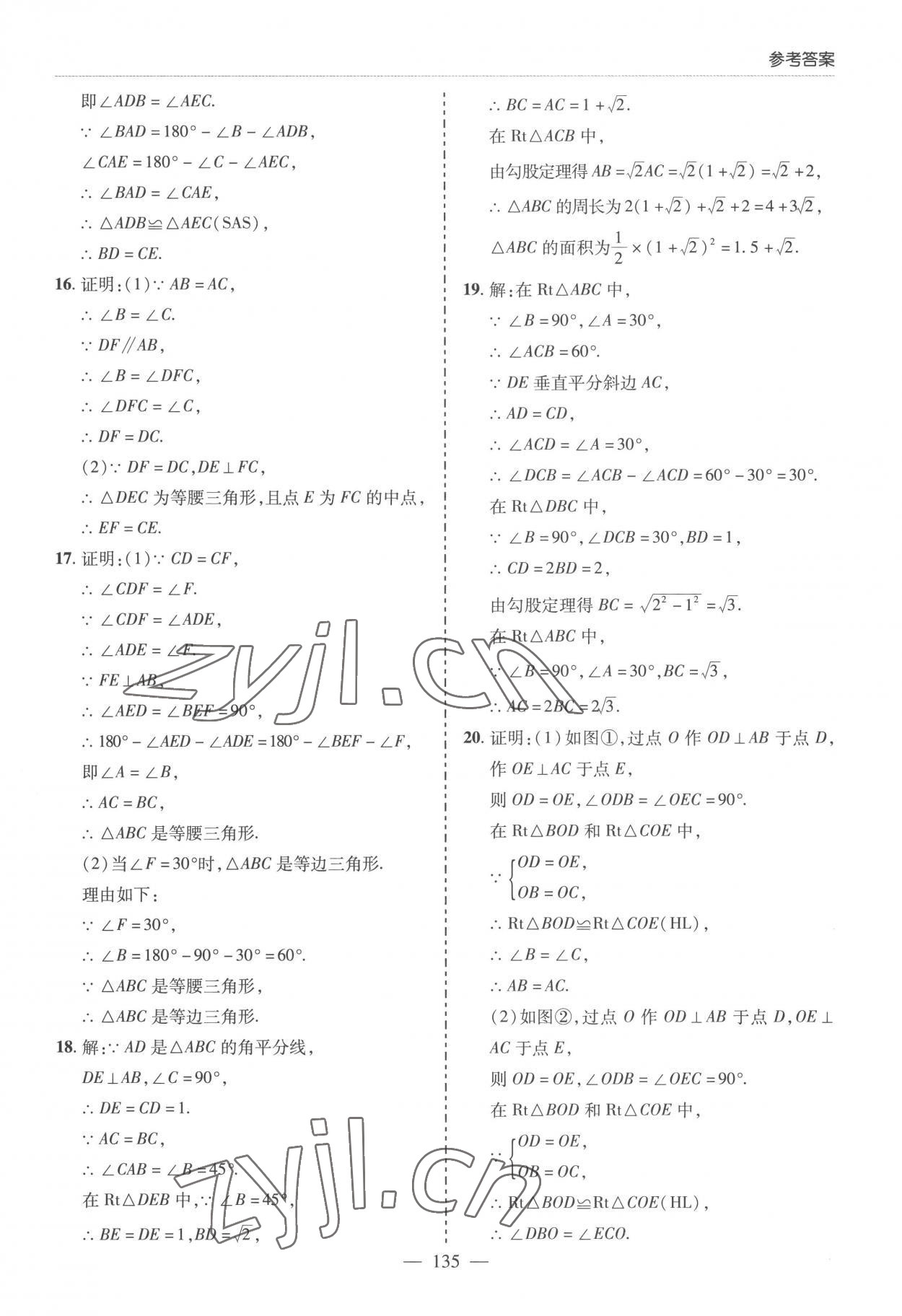 2023年新课堂学习与探究八年级数学下册北师大版 第5页