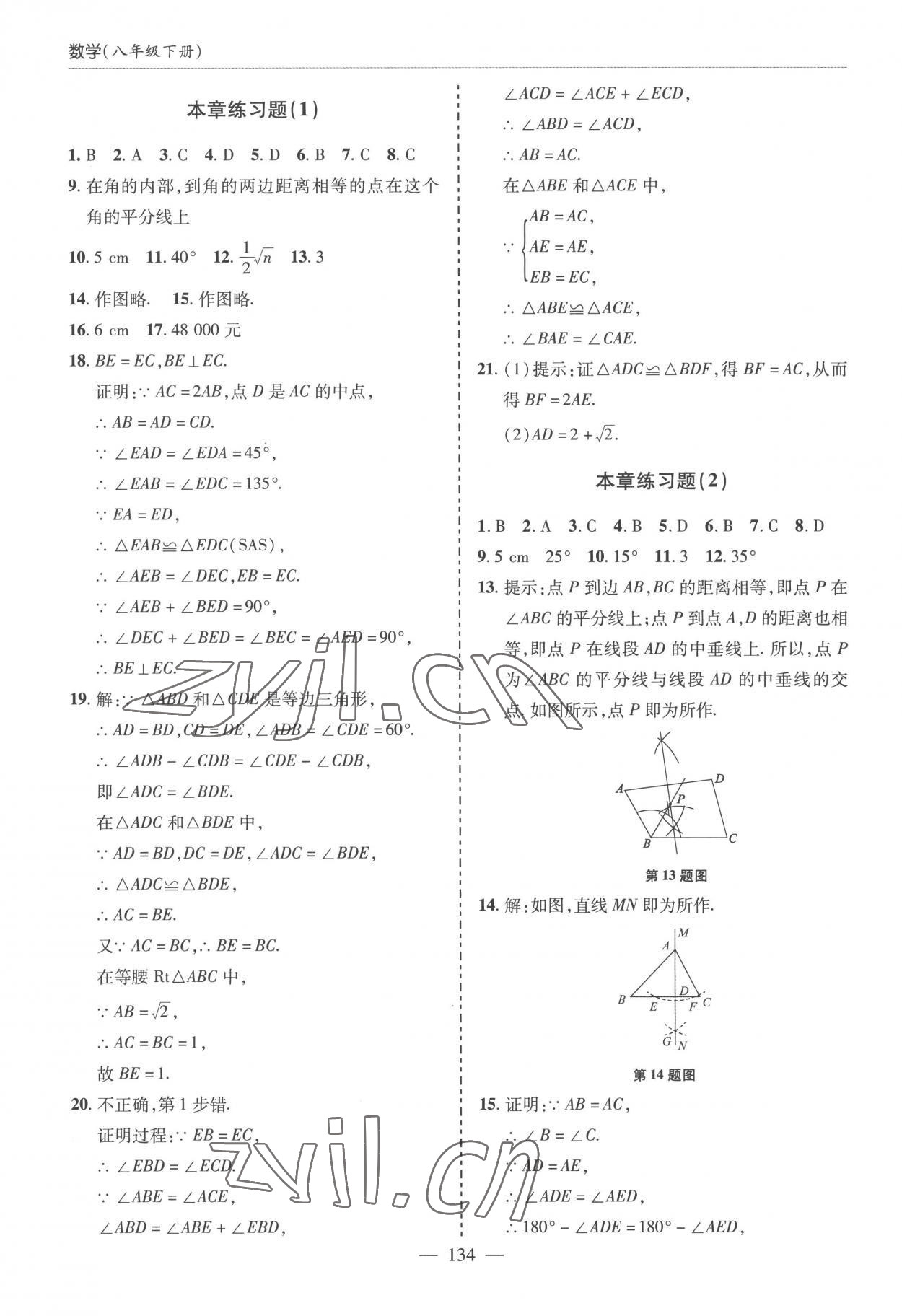 2023年新课堂学习与探究八年级数学下册北师大版 第4页