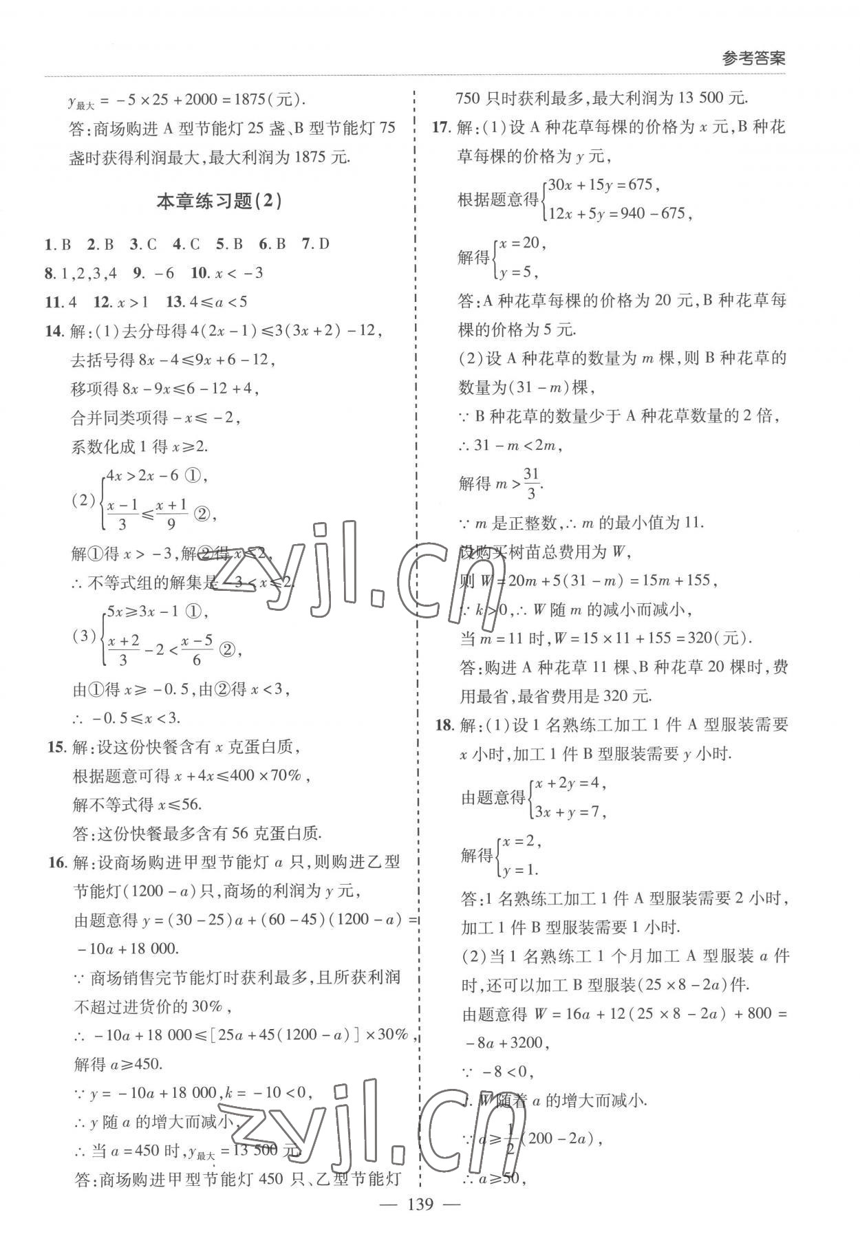 2023年新课堂学习与探究八年级数学下册北师大版 第9页