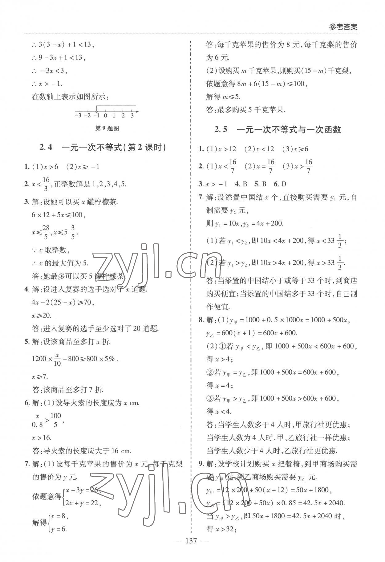 2023年新课堂学习与探究八年级数学下册北师大版 第7页