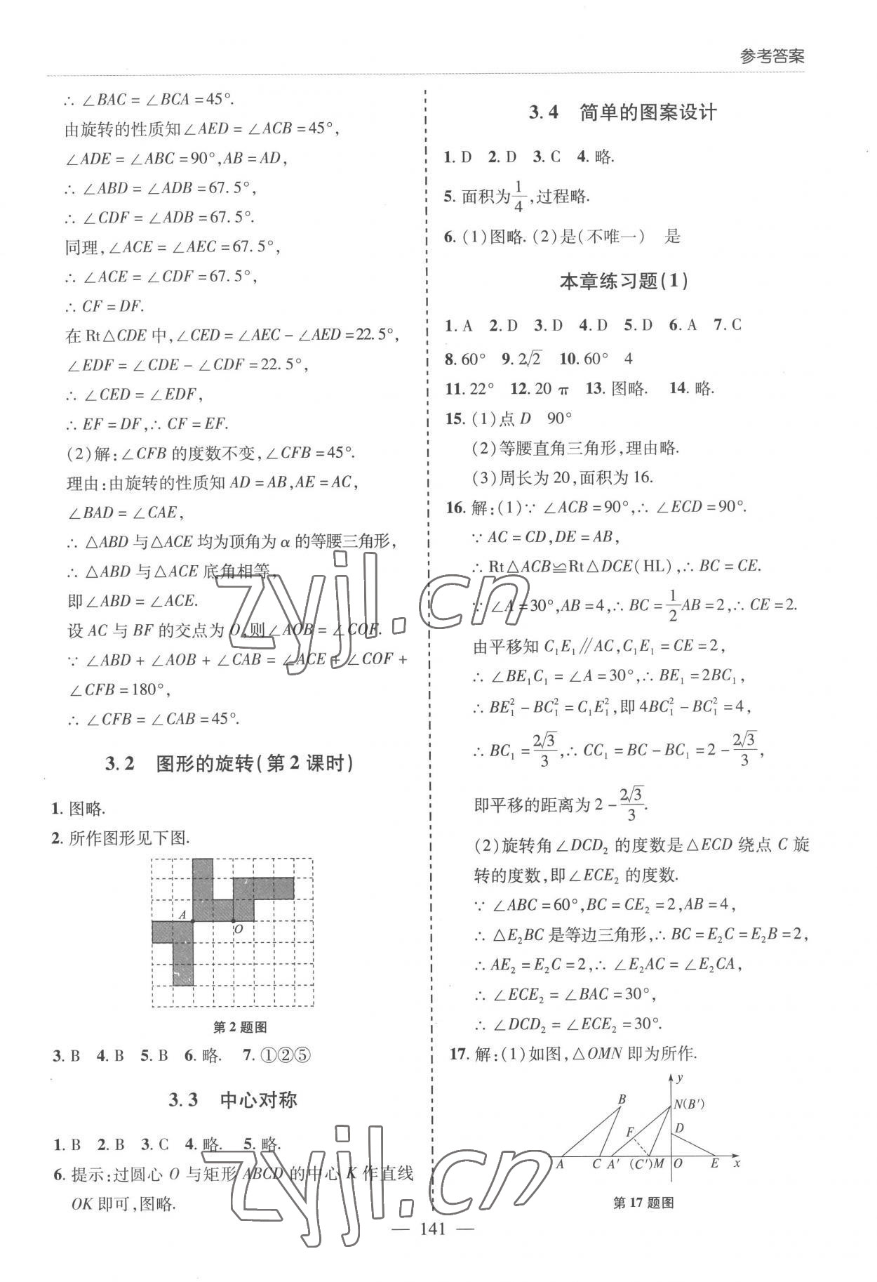 2023年新课堂学习与探究八年级数学下册北师大版 第11页