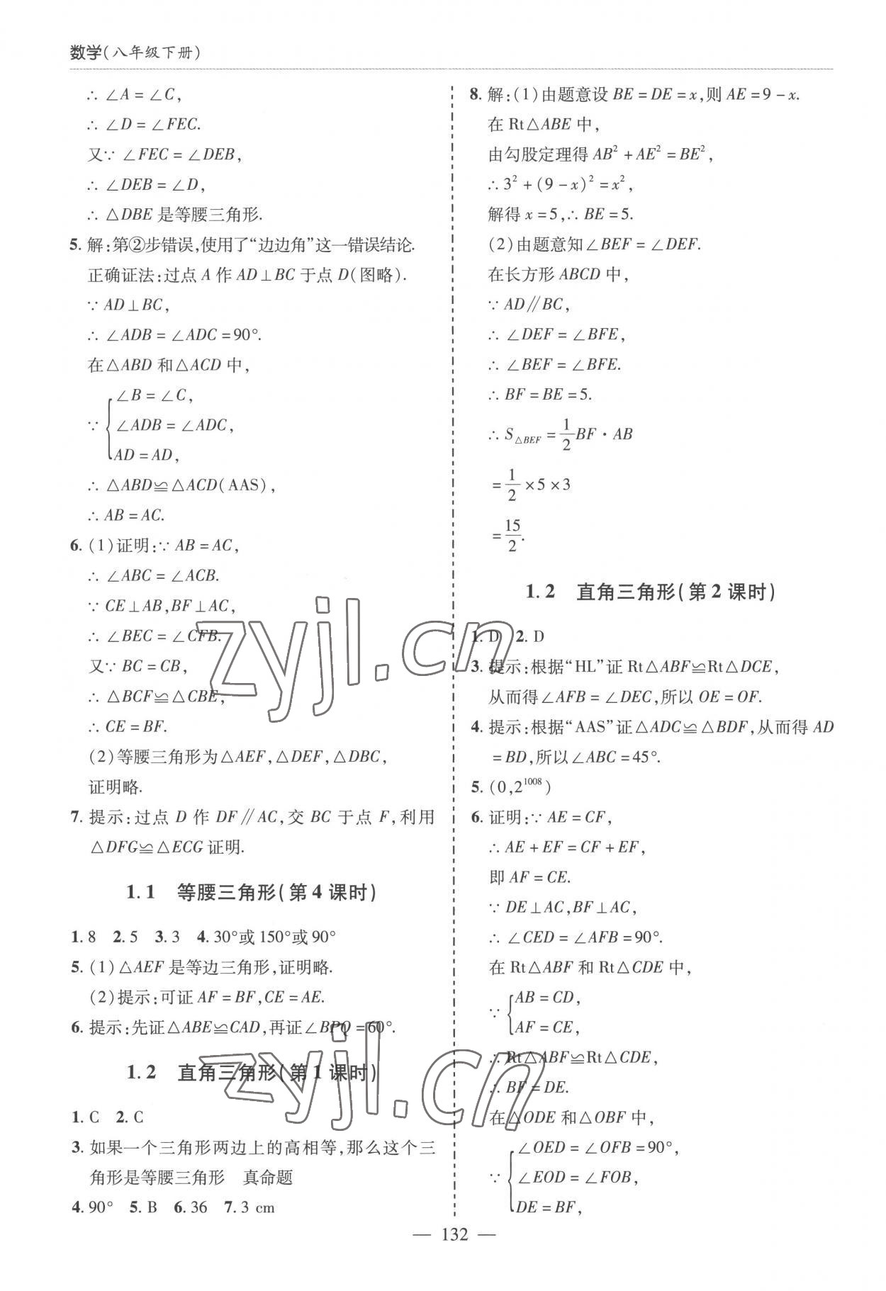 2023年新课堂学习与探究八年级数学下册北师大版 第2页