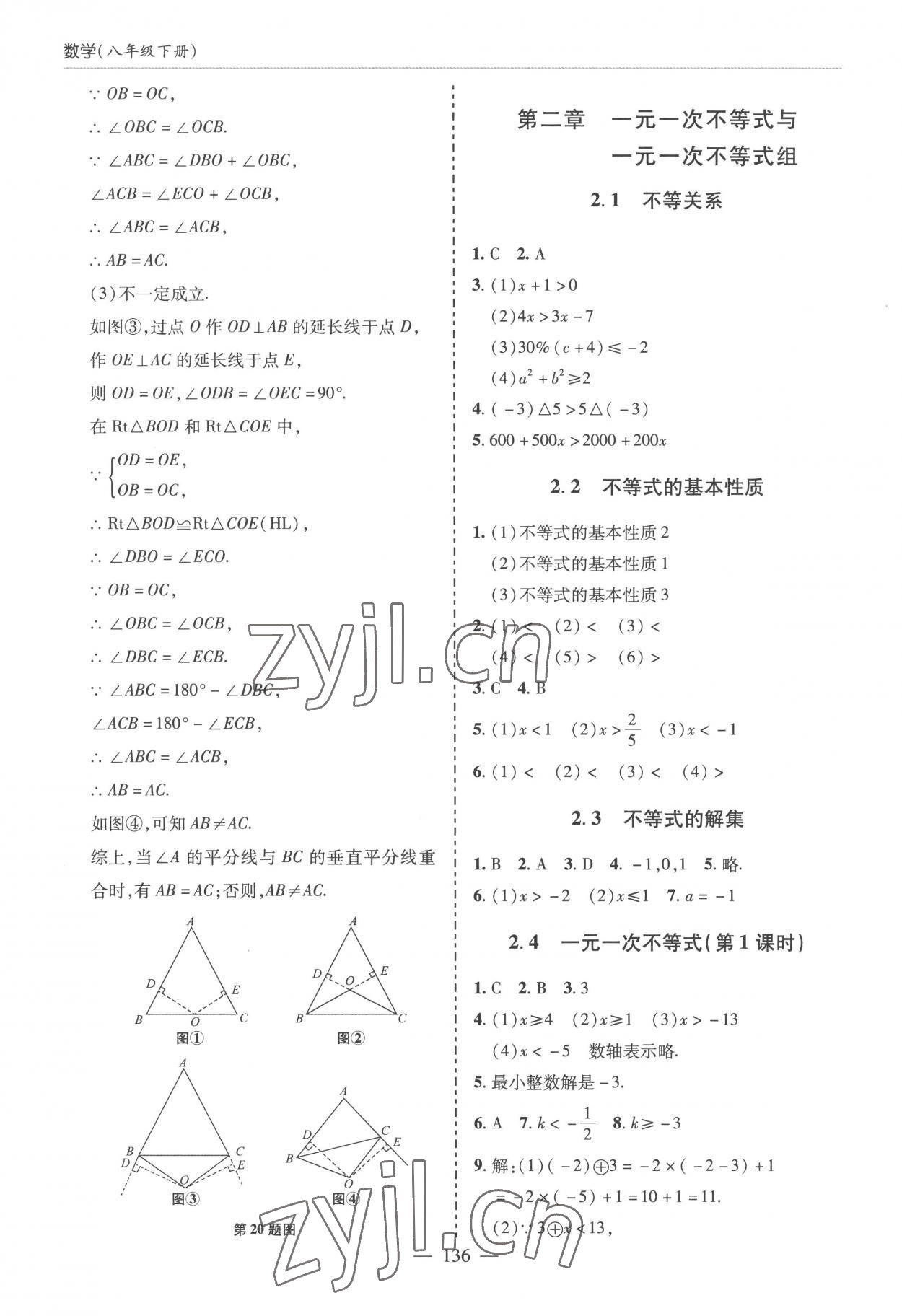 2023年新课堂学习与探究八年级数学下册北师大版 第6页