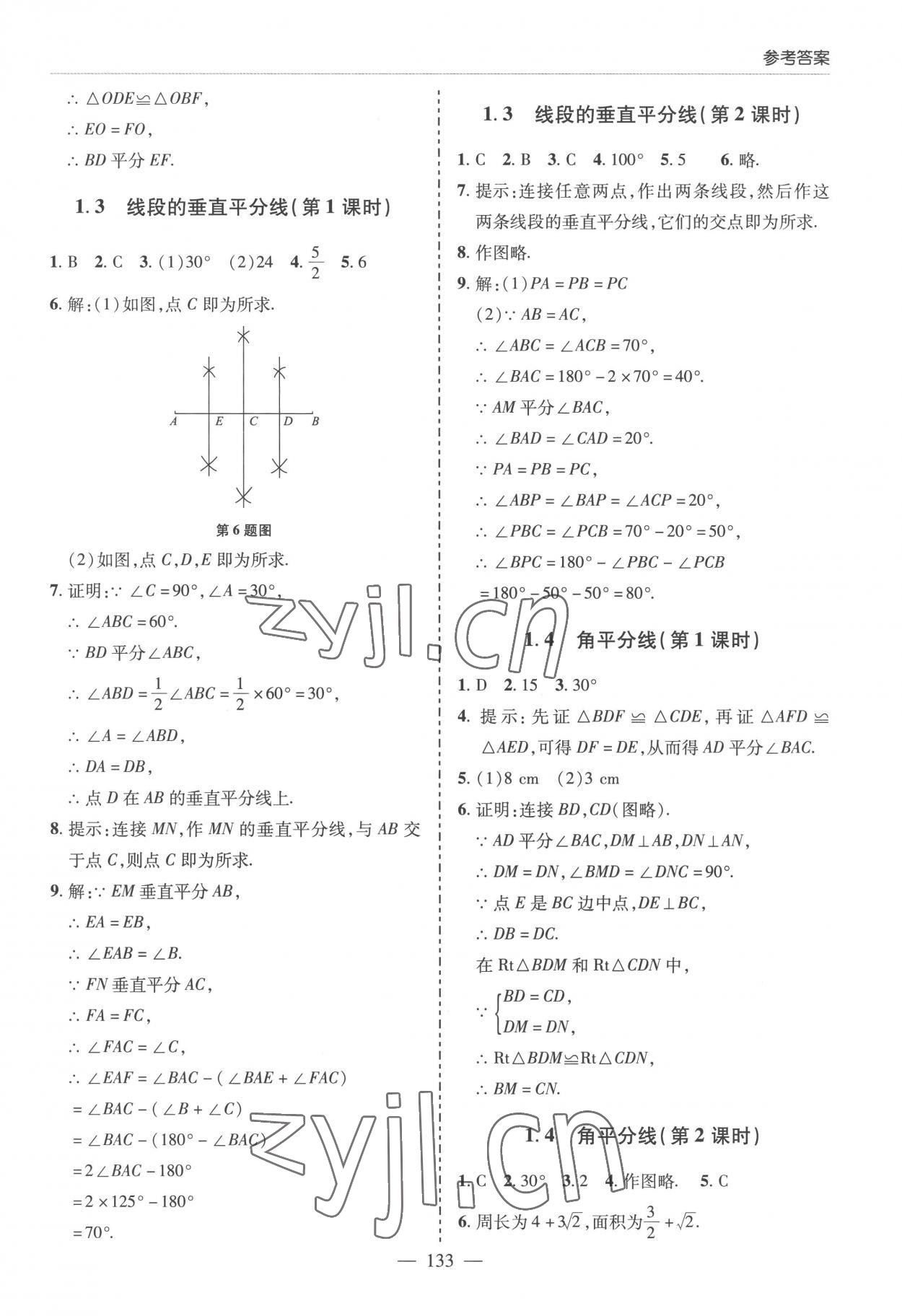 2023年新课堂学习与探究八年级数学下册北师大版 第3页