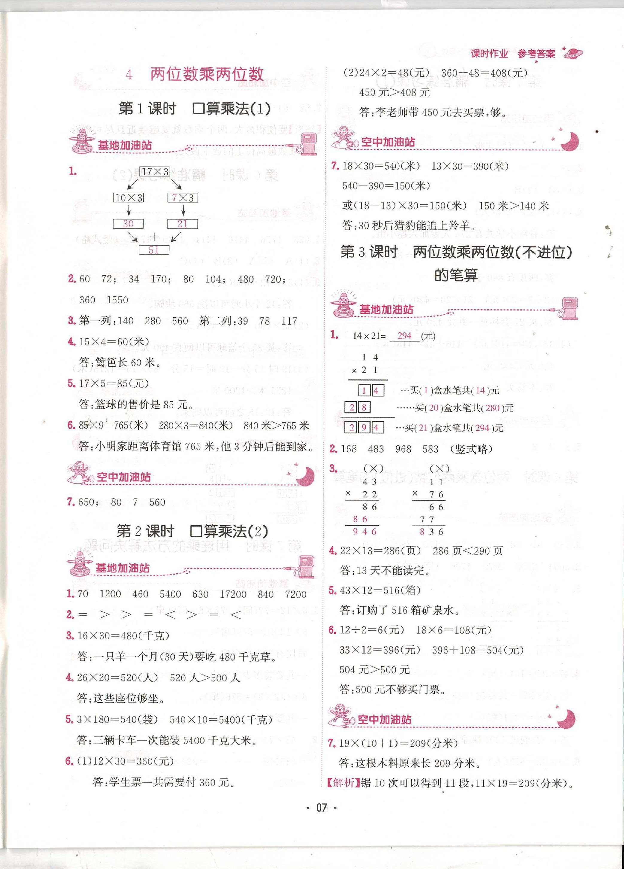 2023年趣味數(shù)學三年級下冊人教版 參考答案第7頁