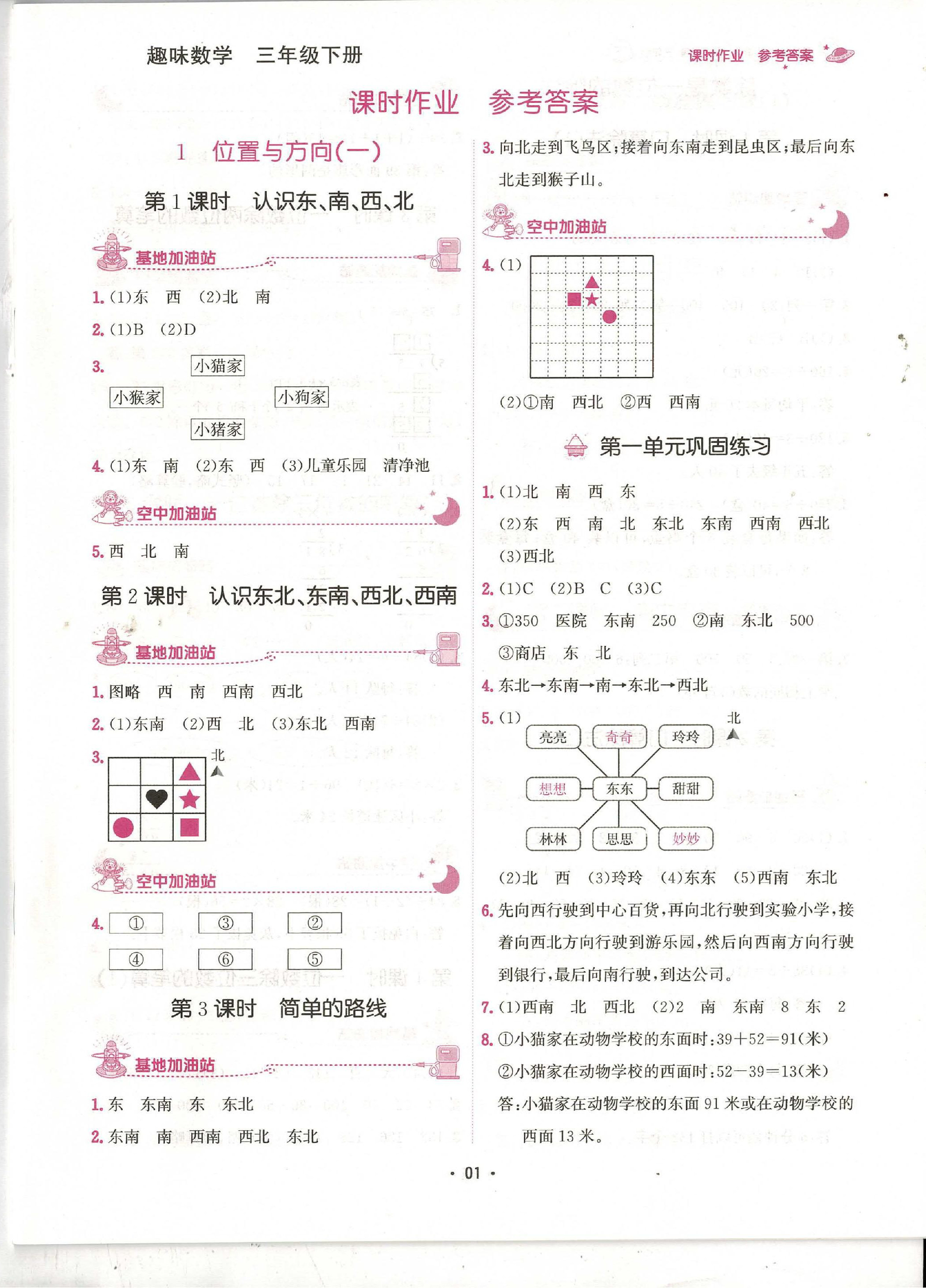 2023年趣味數(shù)學(xué)三年級(jí)下冊(cè)人教版 參考答案第1頁(yè)