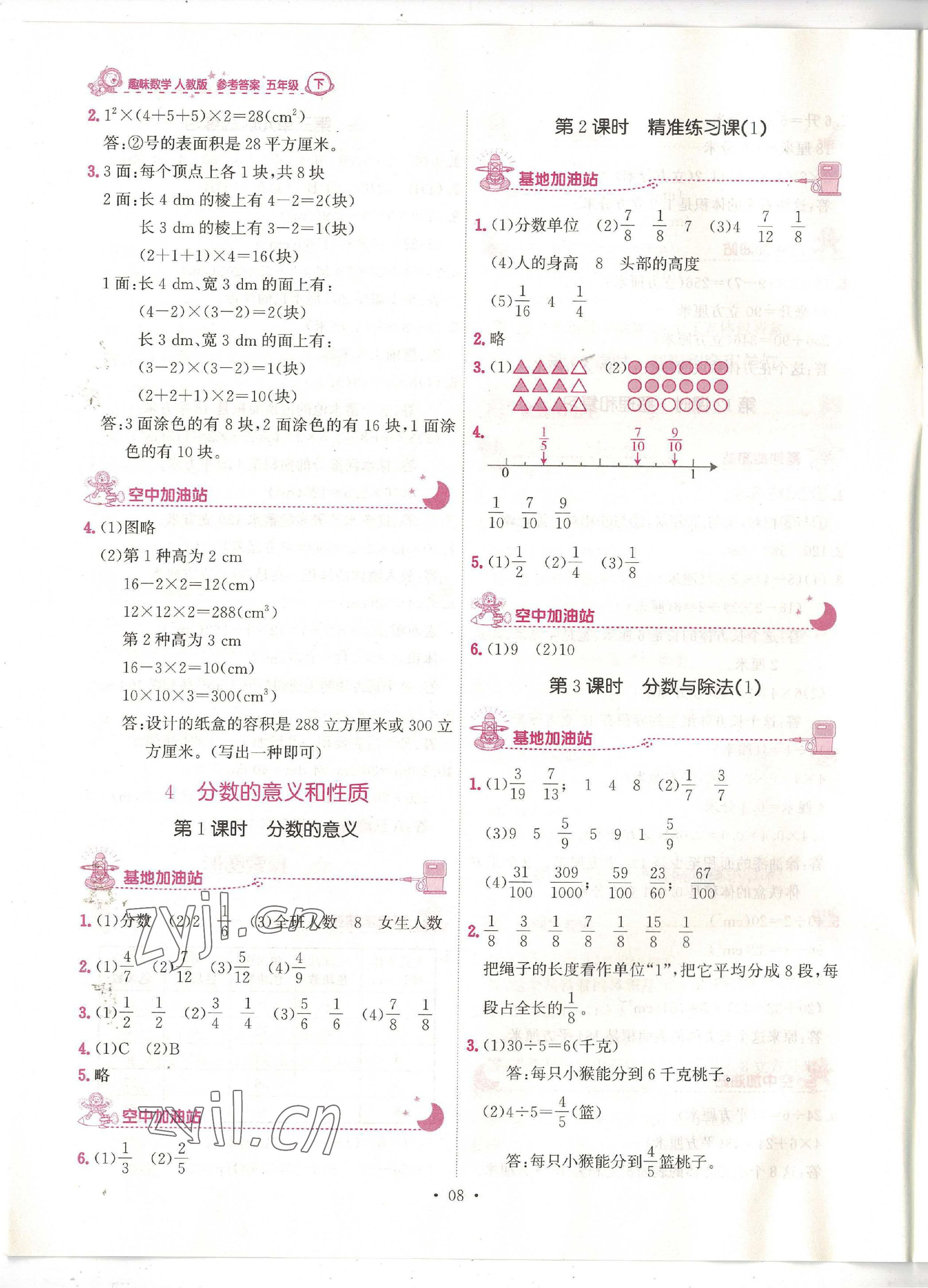 2023年趣味数学五年级下册 第8页