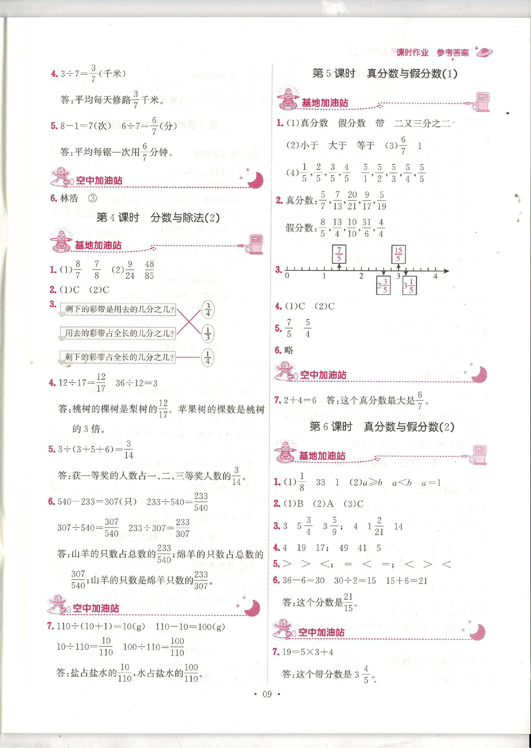 2023年趣味数学五年级下册 第9页