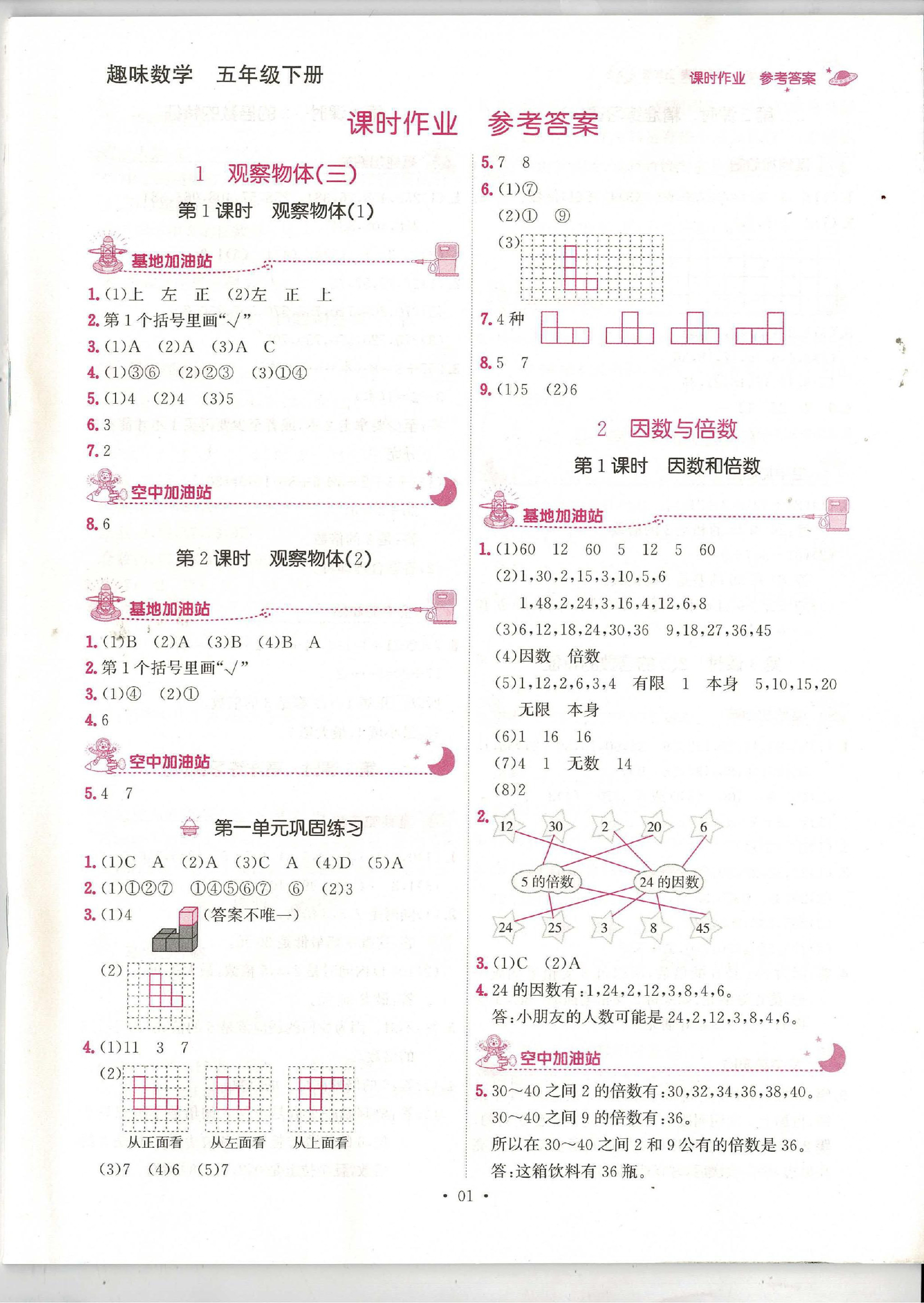 2023年趣味数学五年级下册 第1页