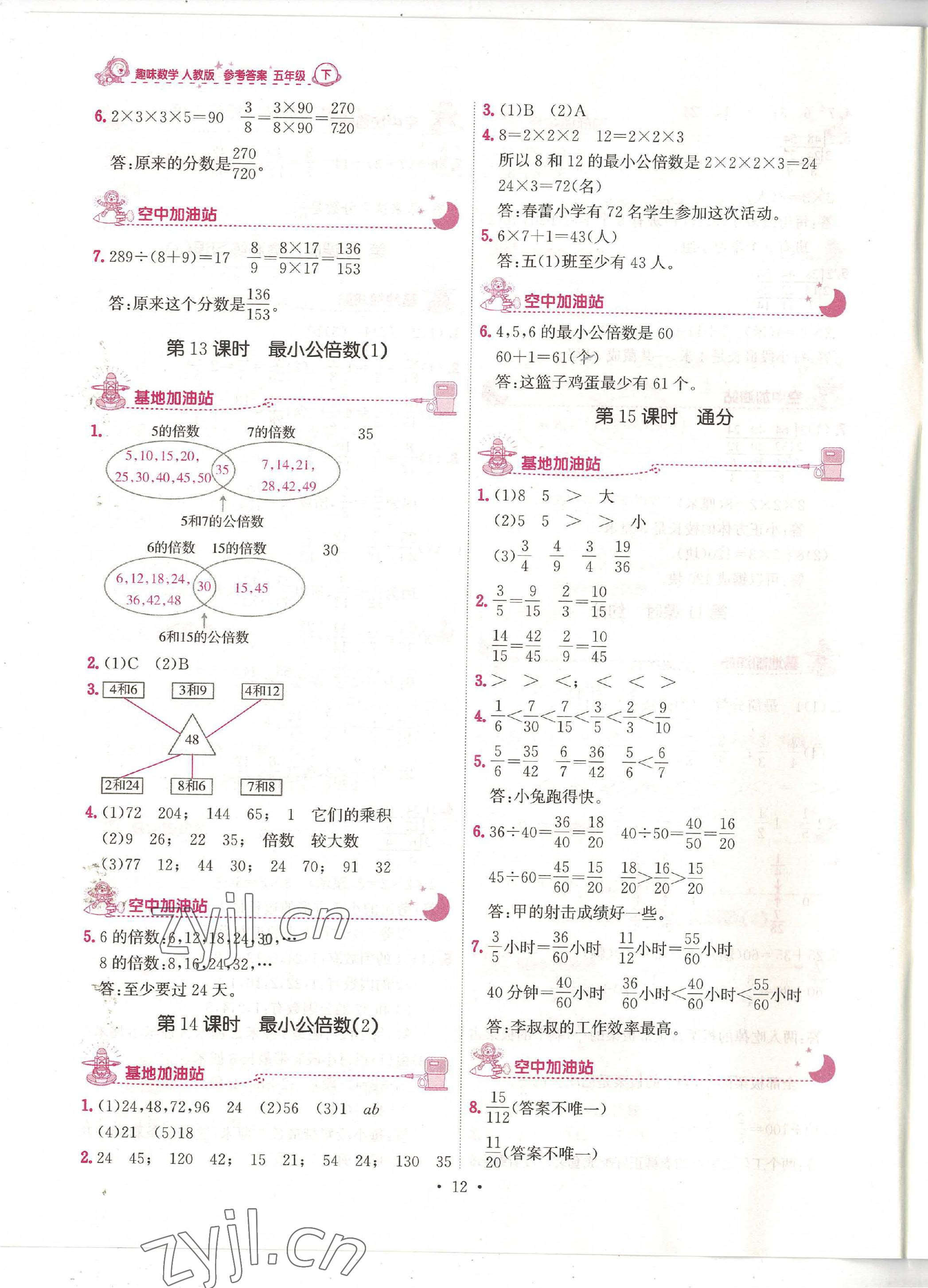 2023年趣味数学五年级下册 第12页