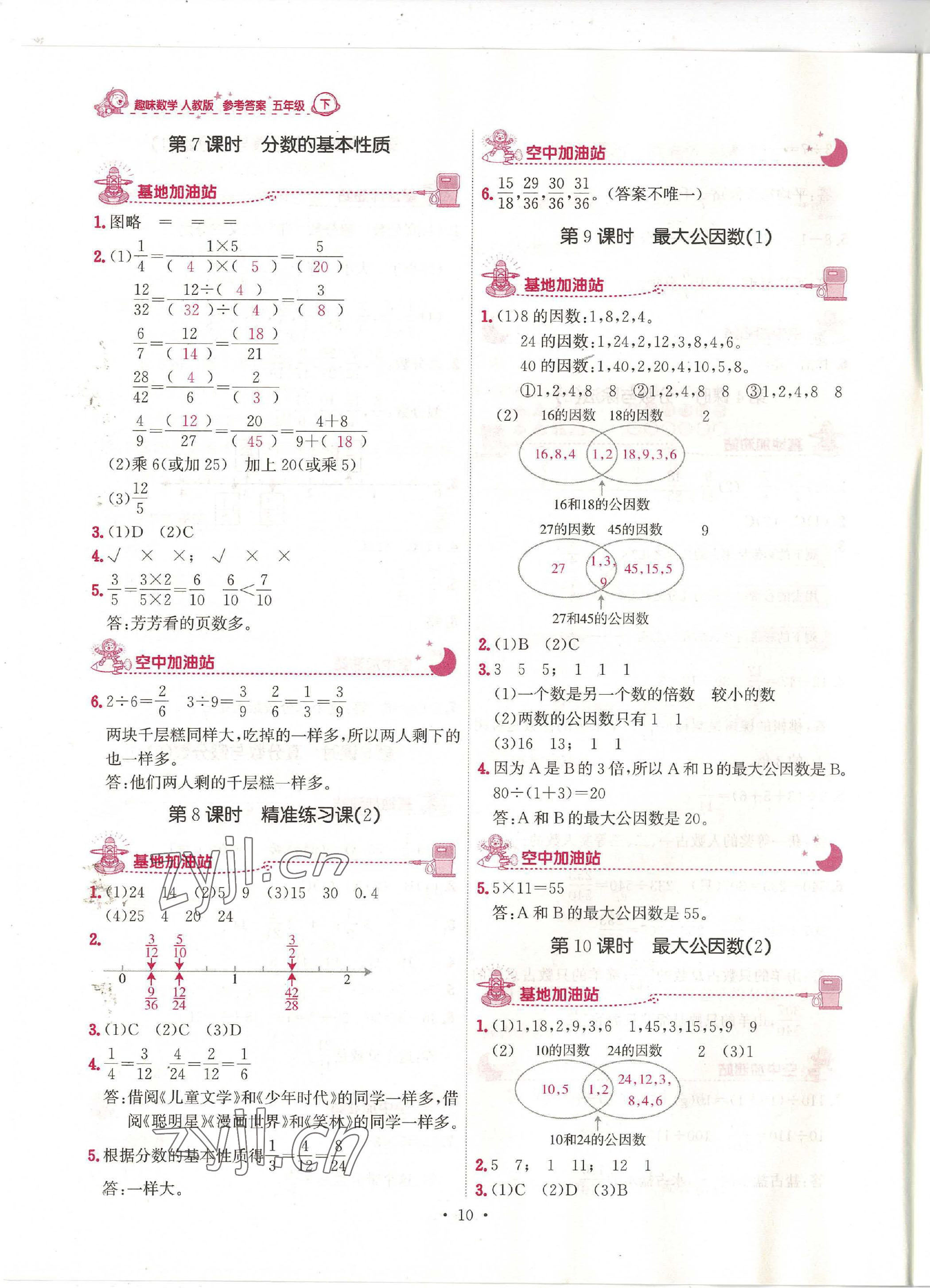 2023年趣味数学五年级下册 第10页