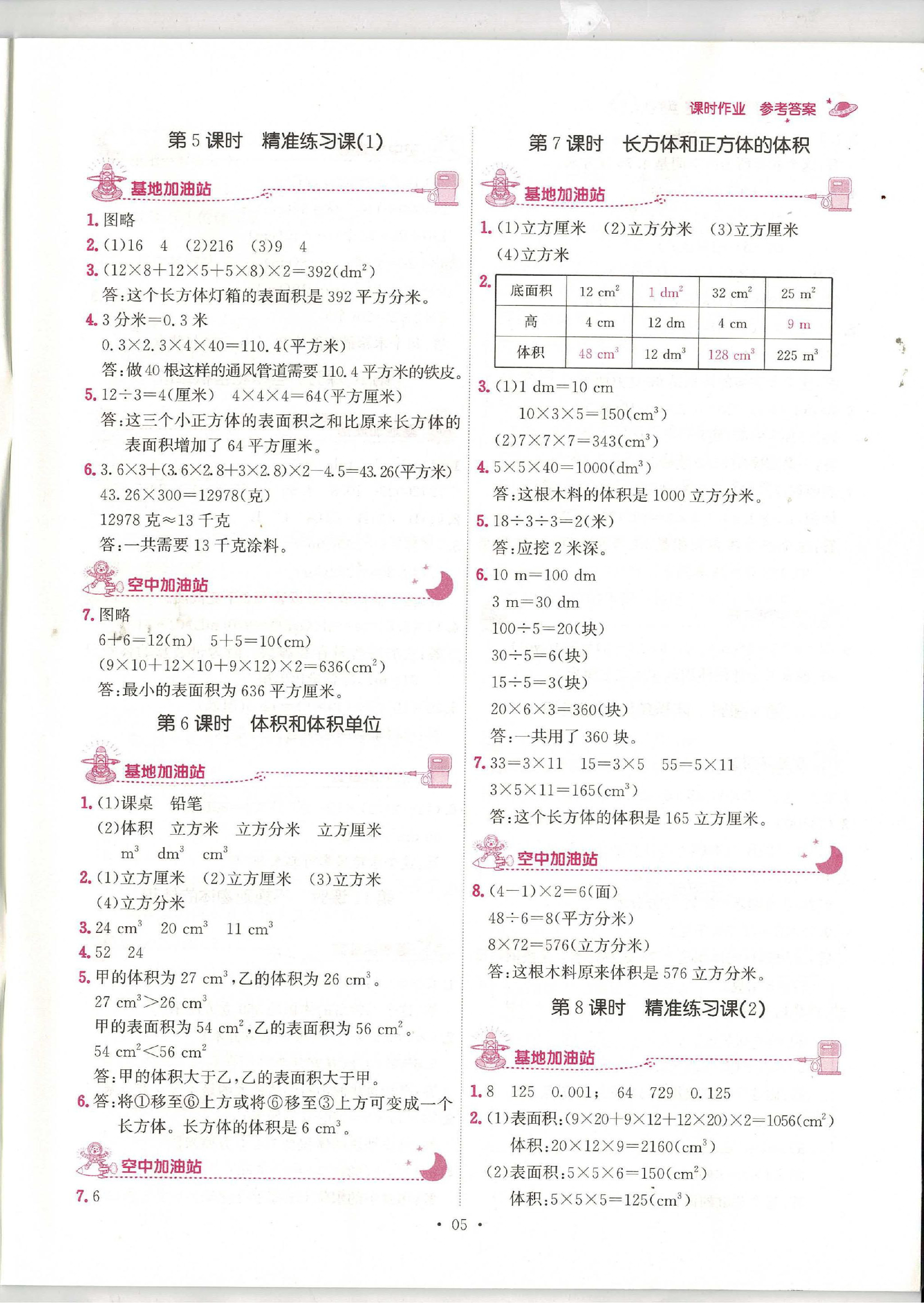 2023年趣味数学五年级下册 第5页