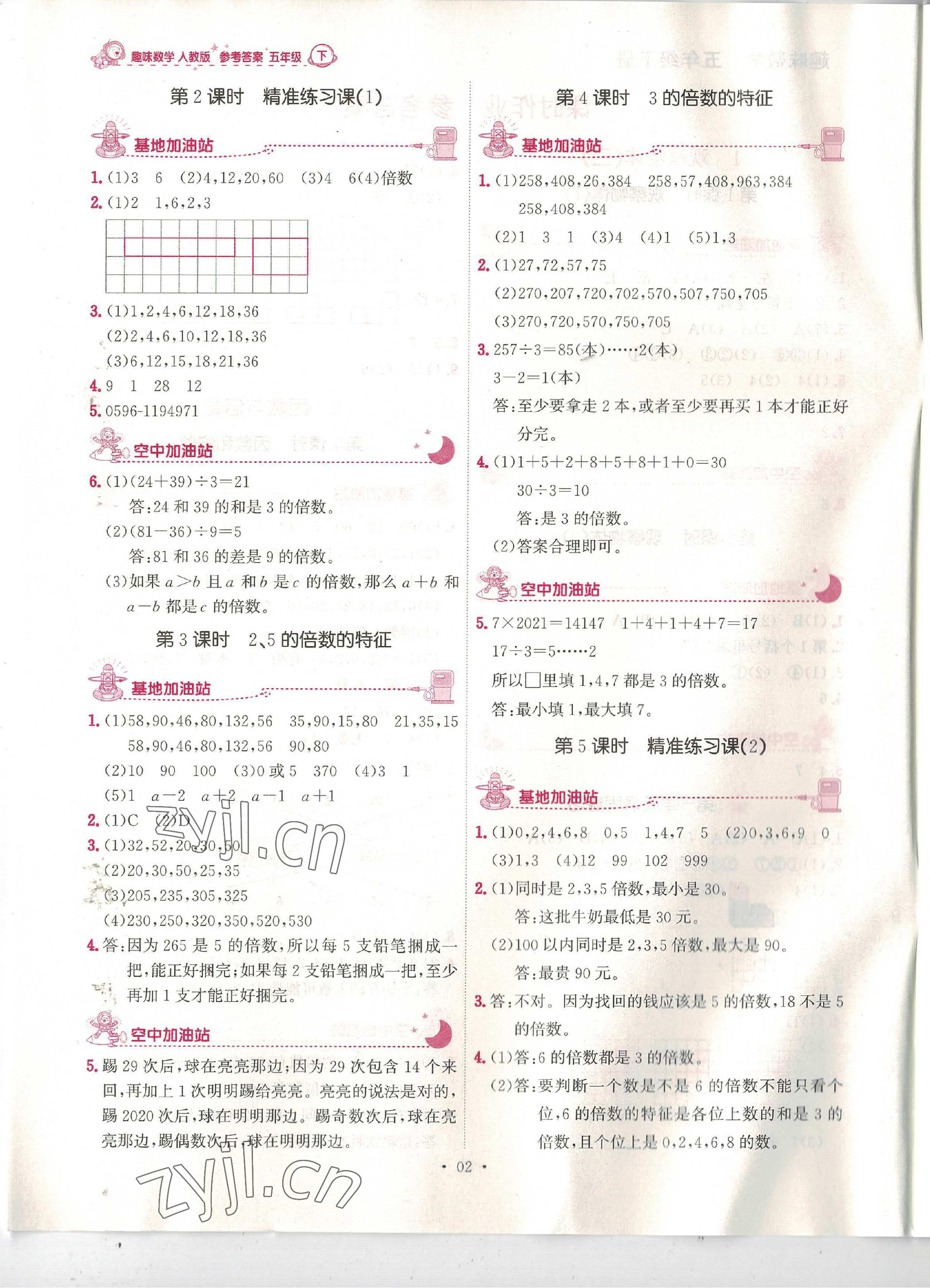 2023年趣味数学五年级下册 第2页