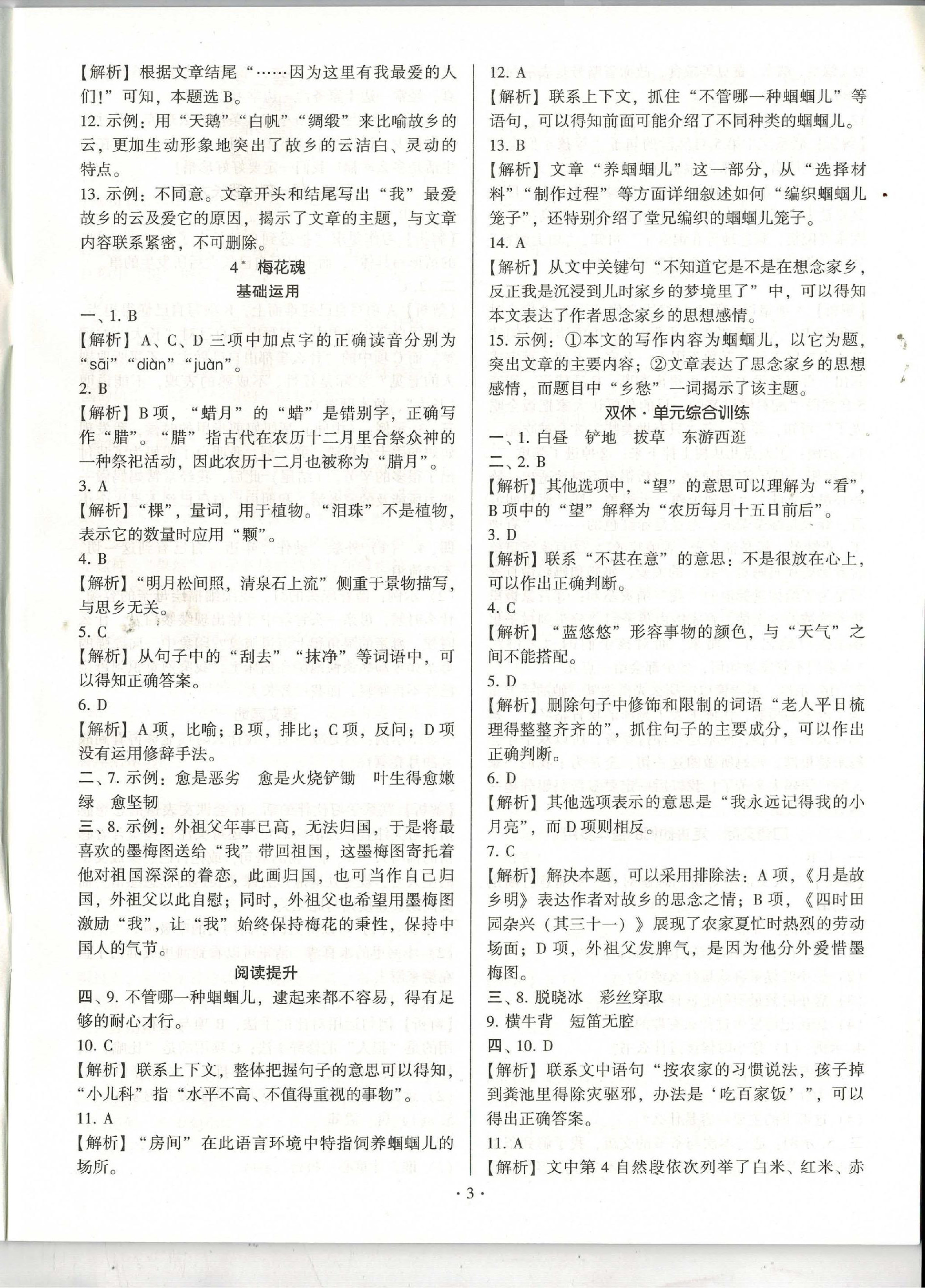 2023年趣味語文五年級下冊 參考答案第3頁