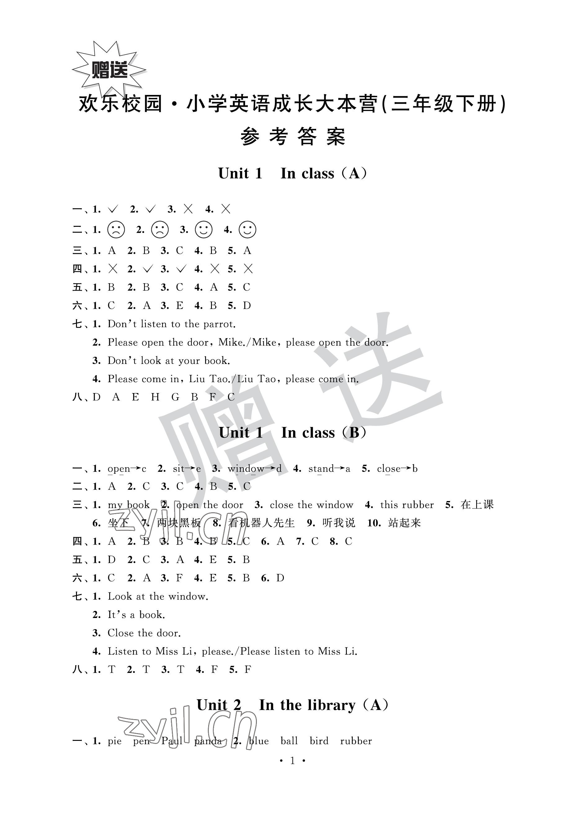 2023年欢乐校园成长大本营三年级英语下册译林版 参考答案第1页