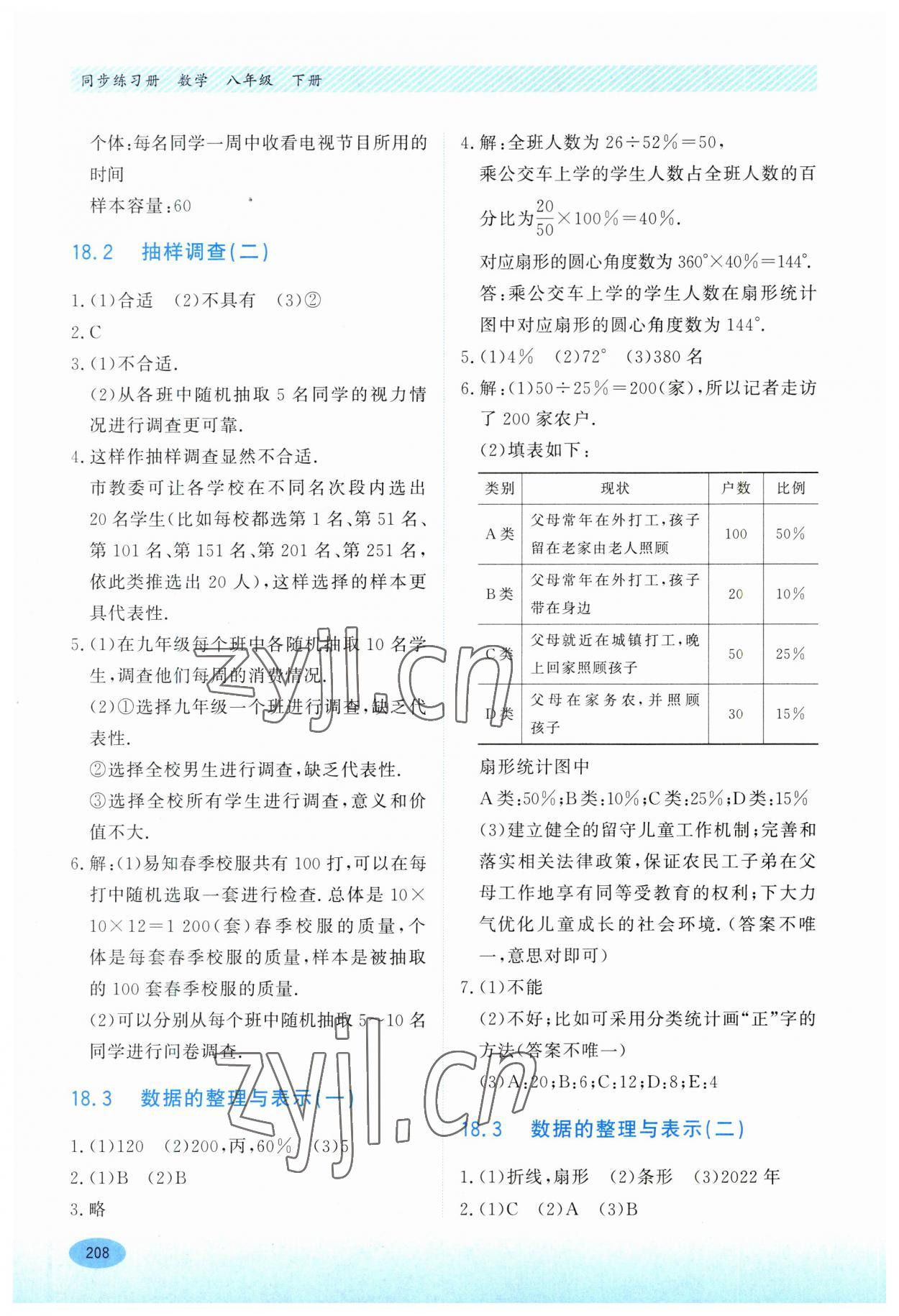 2023年同步练习册河北教育出版社八年级数学下册冀教版 第2页