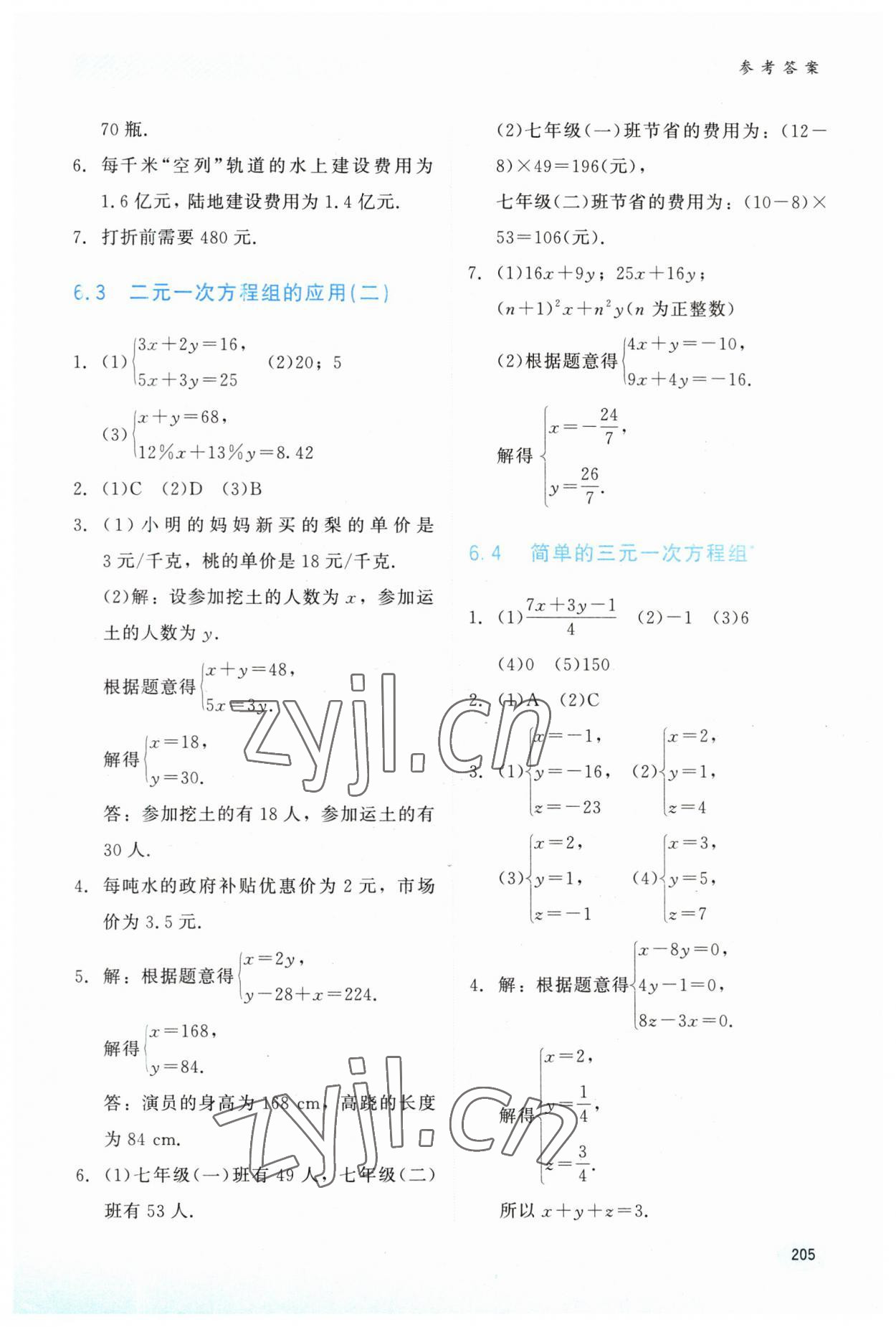 2023年同步練習(xí)冊(cè)河北教育出版社七年級(jí)數(shù)學(xué)下冊(cè)冀教版 第3頁