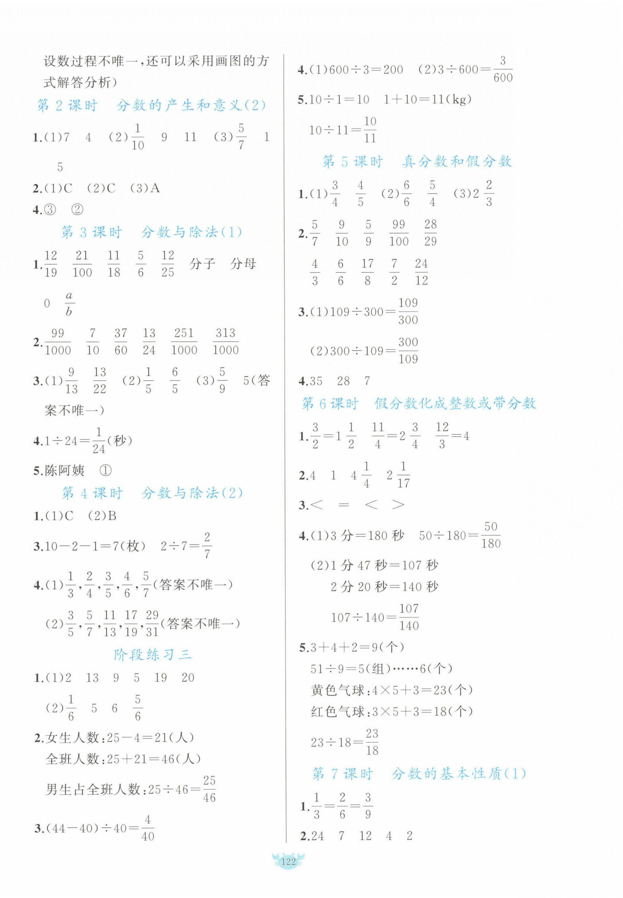 2023年原創(chuàng)新課堂五年級數(shù)學下冊人教版 第6頁