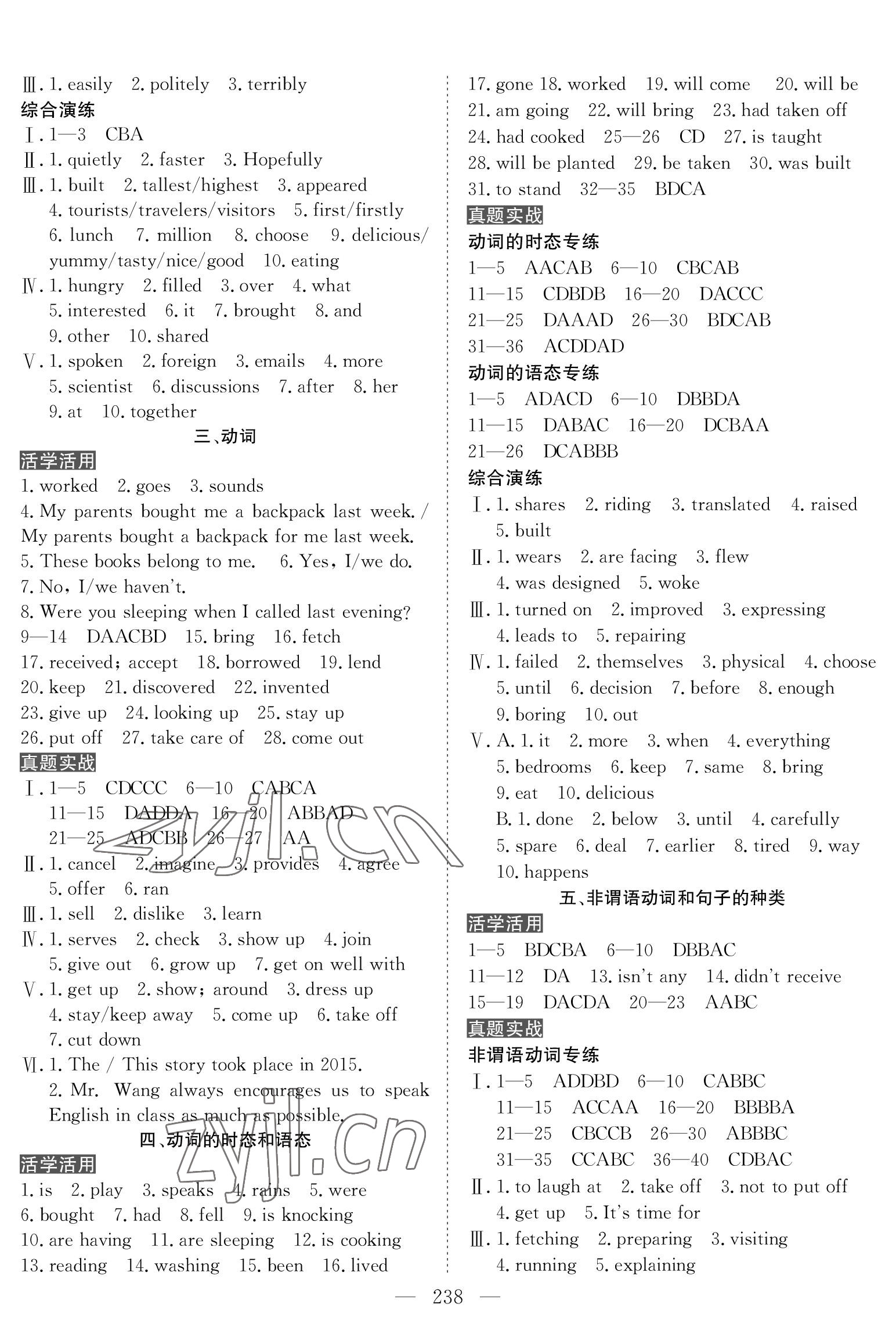 2023年中考复习指南英语黄石专版长江少年儿童出版社 参考答案第2页