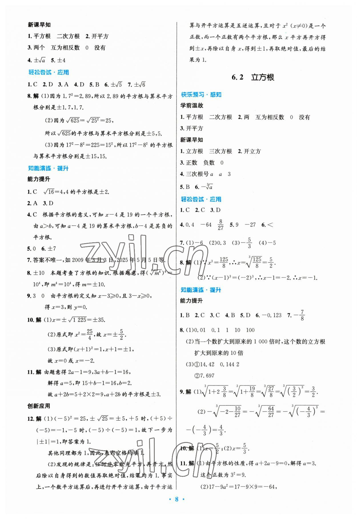 2023年同步测控优化设计七年级数学下册人教版 第8页