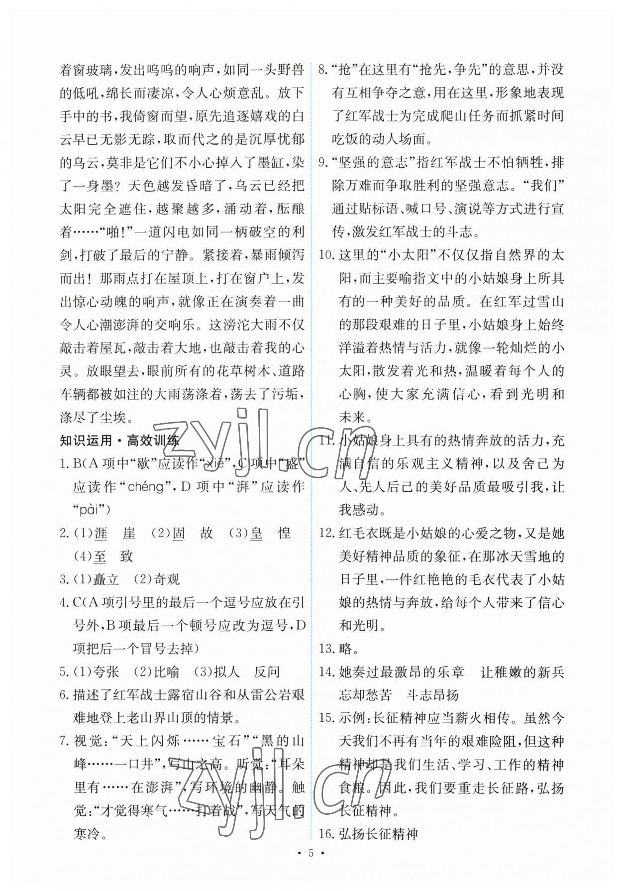 2023年能力培養(yǎng)與測試七年級語文下冊人教版 第5頁